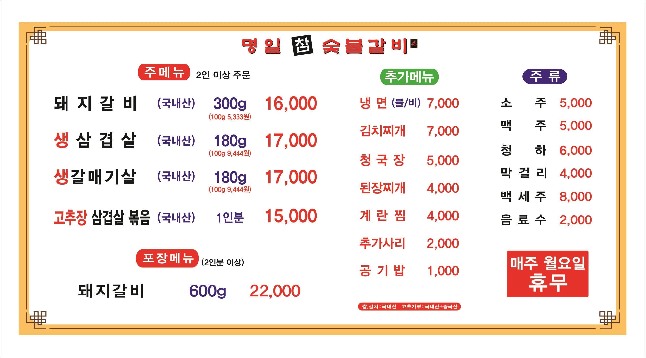 명일참숯불갈비