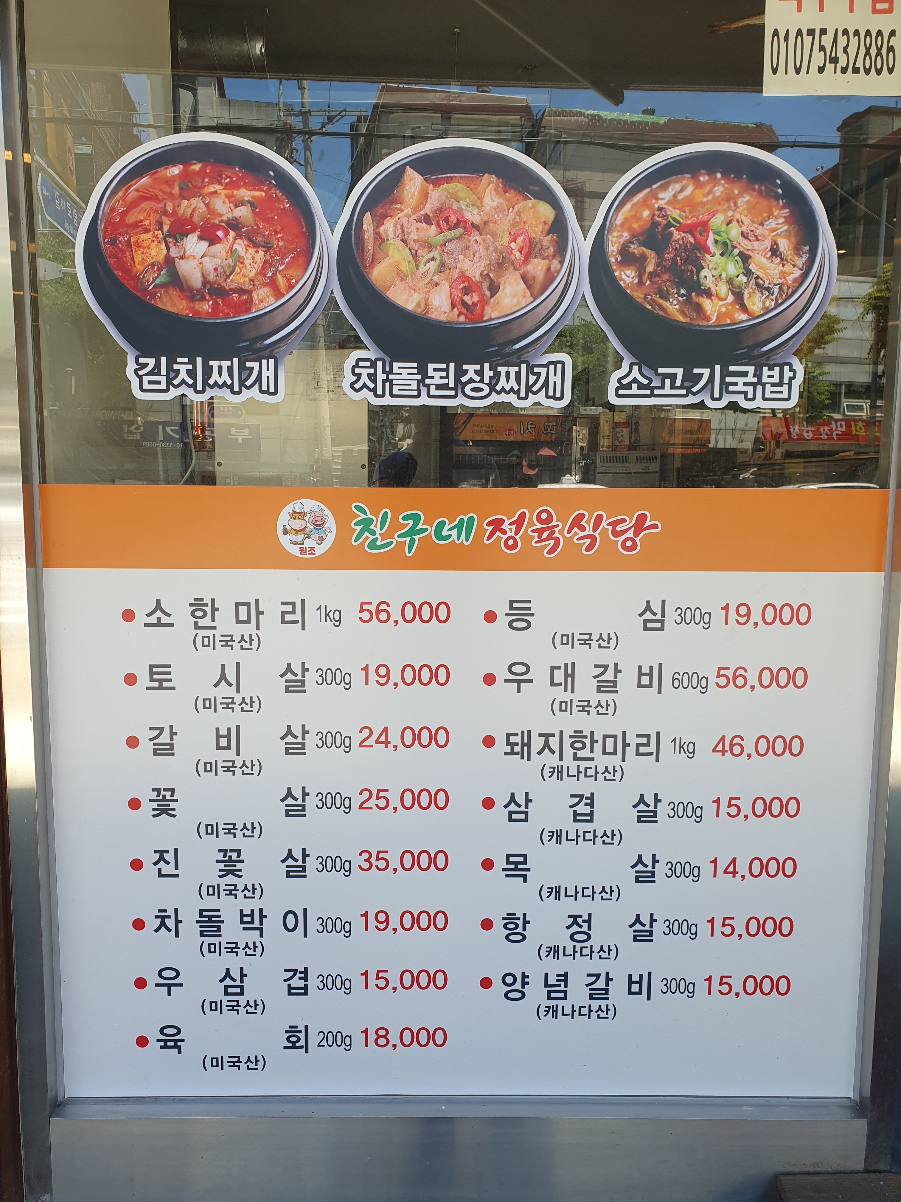 원조 친구네정육식당 2호점