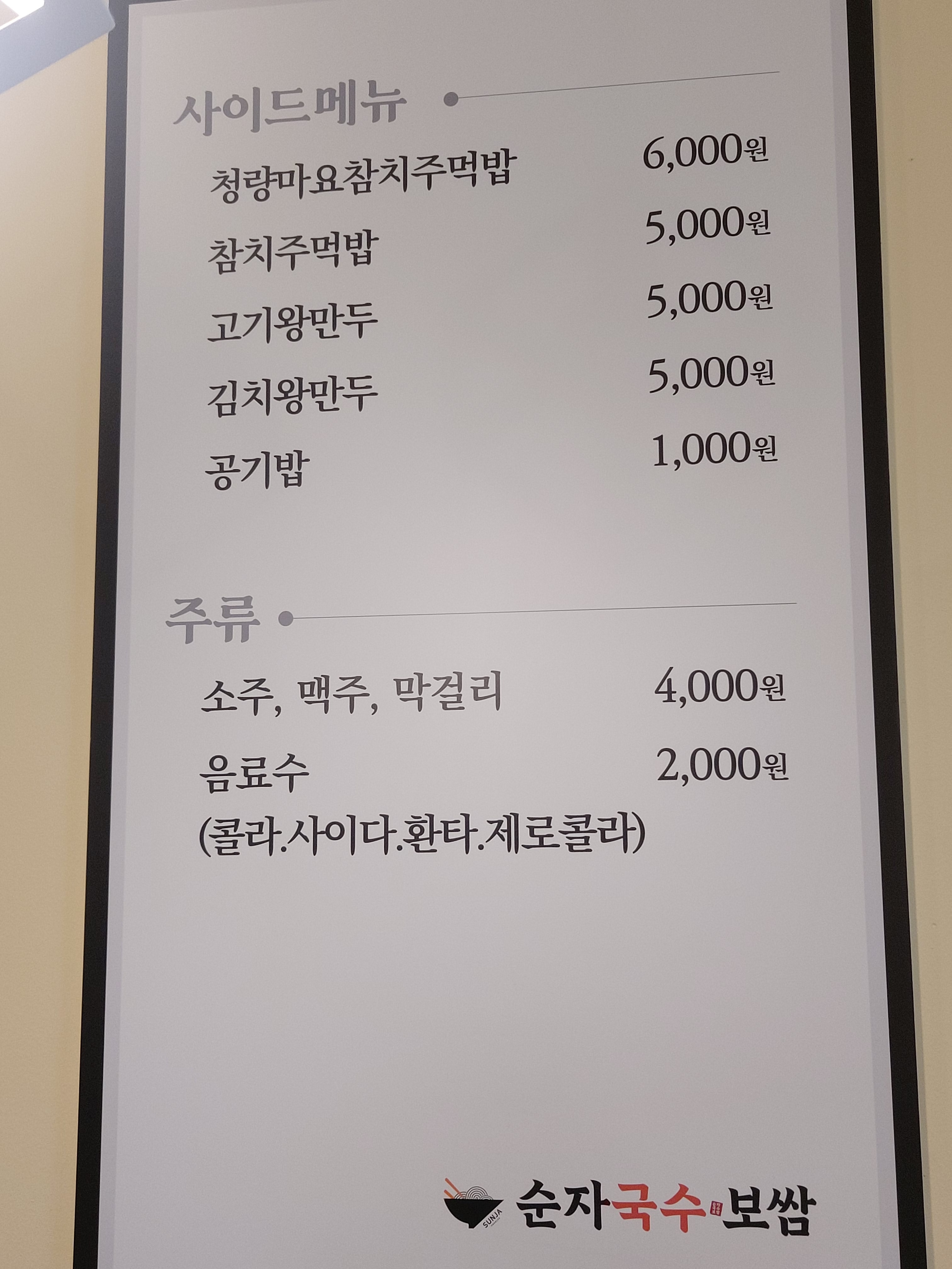 순자국수/보쌈