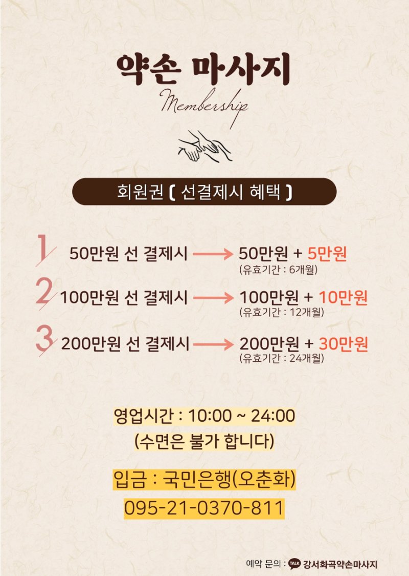 강서화곡약손마사지 photo 3