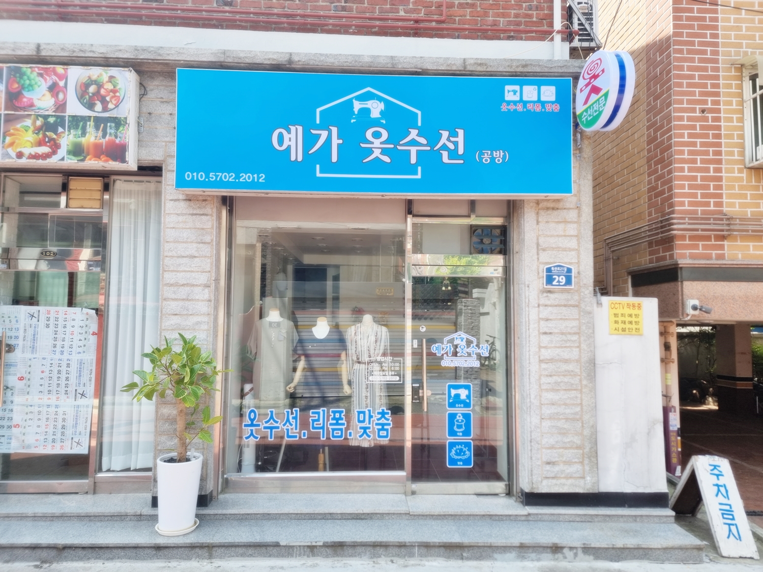 예가옷수선