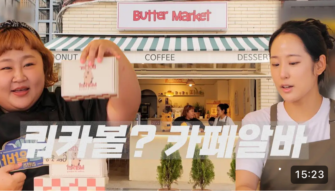 버터마켓