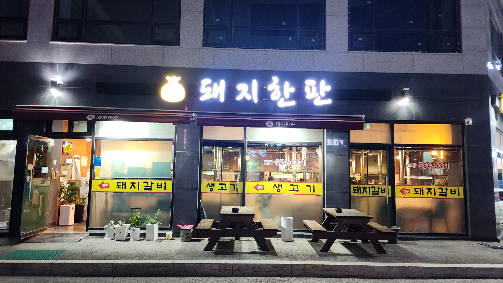 복돼지 한판