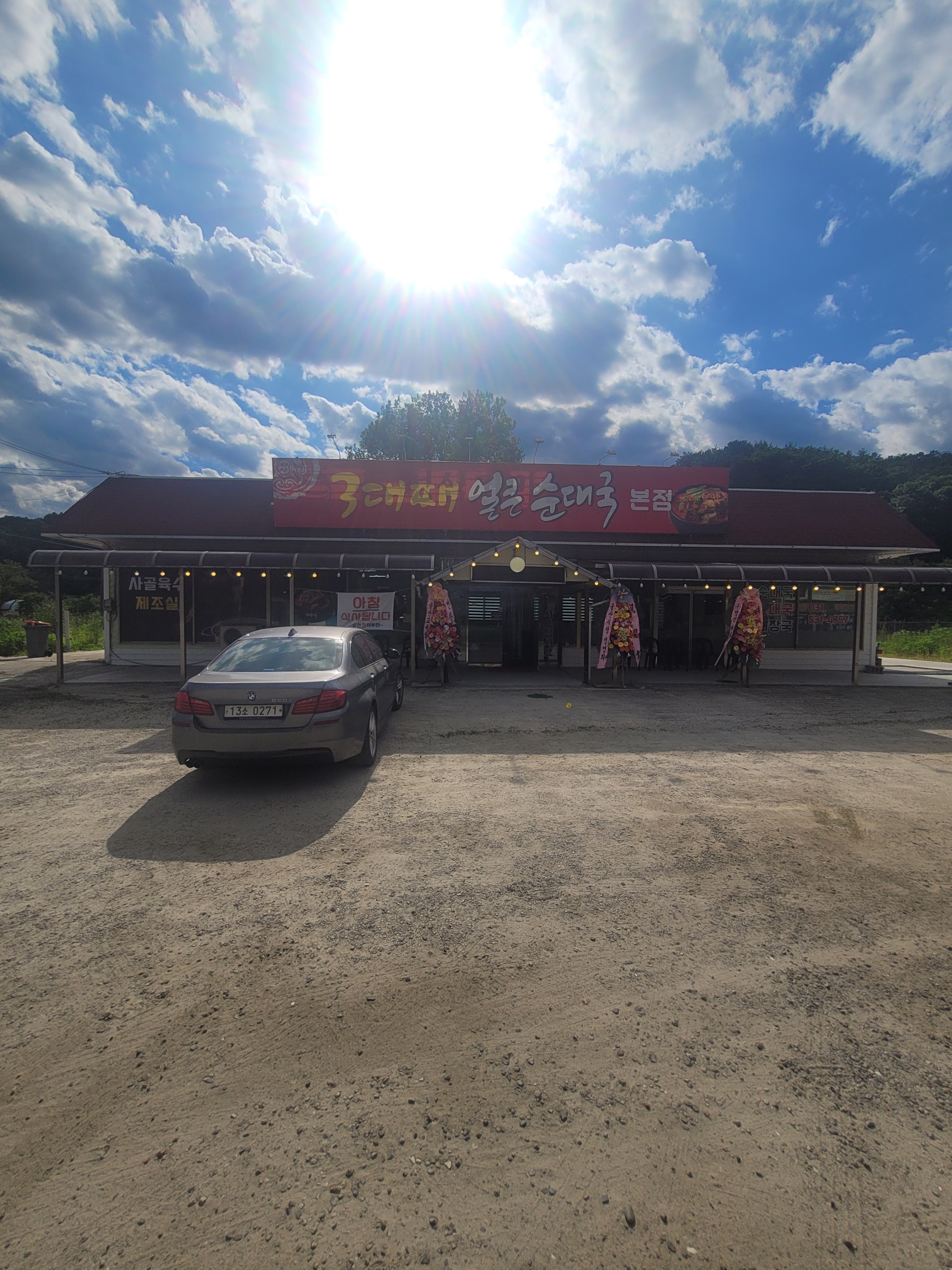 3대째 얼큰순대국