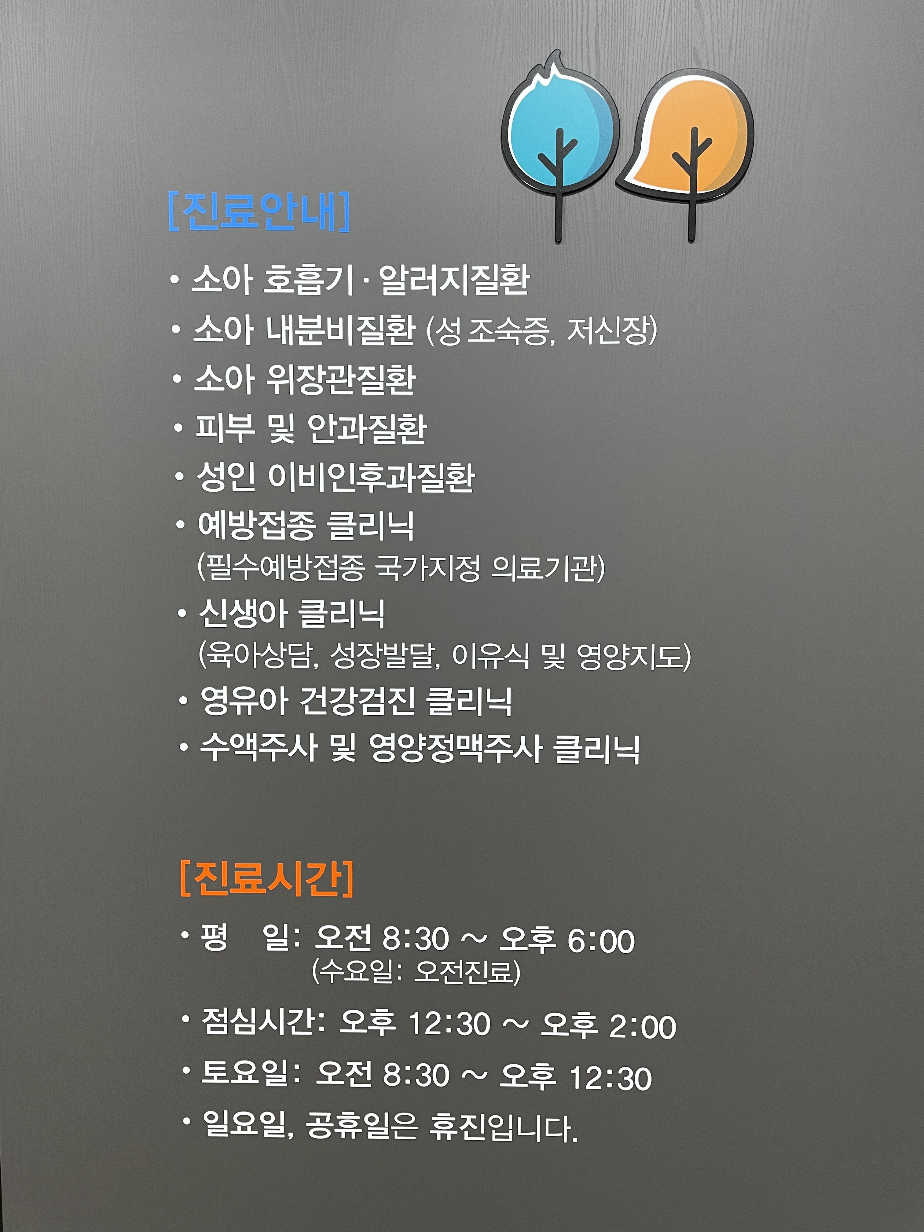 서지연소아청소년과의원