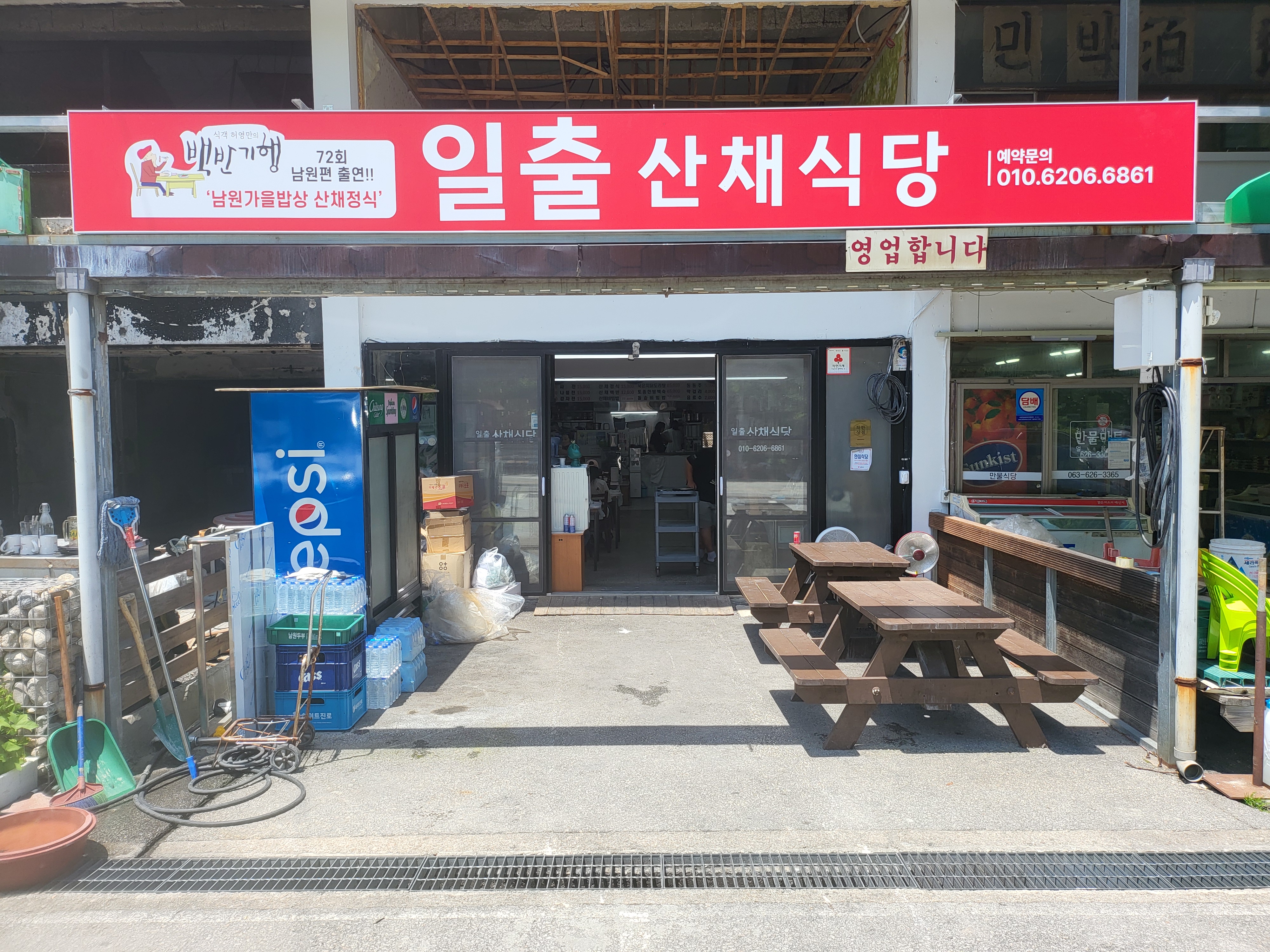 일출산채식당