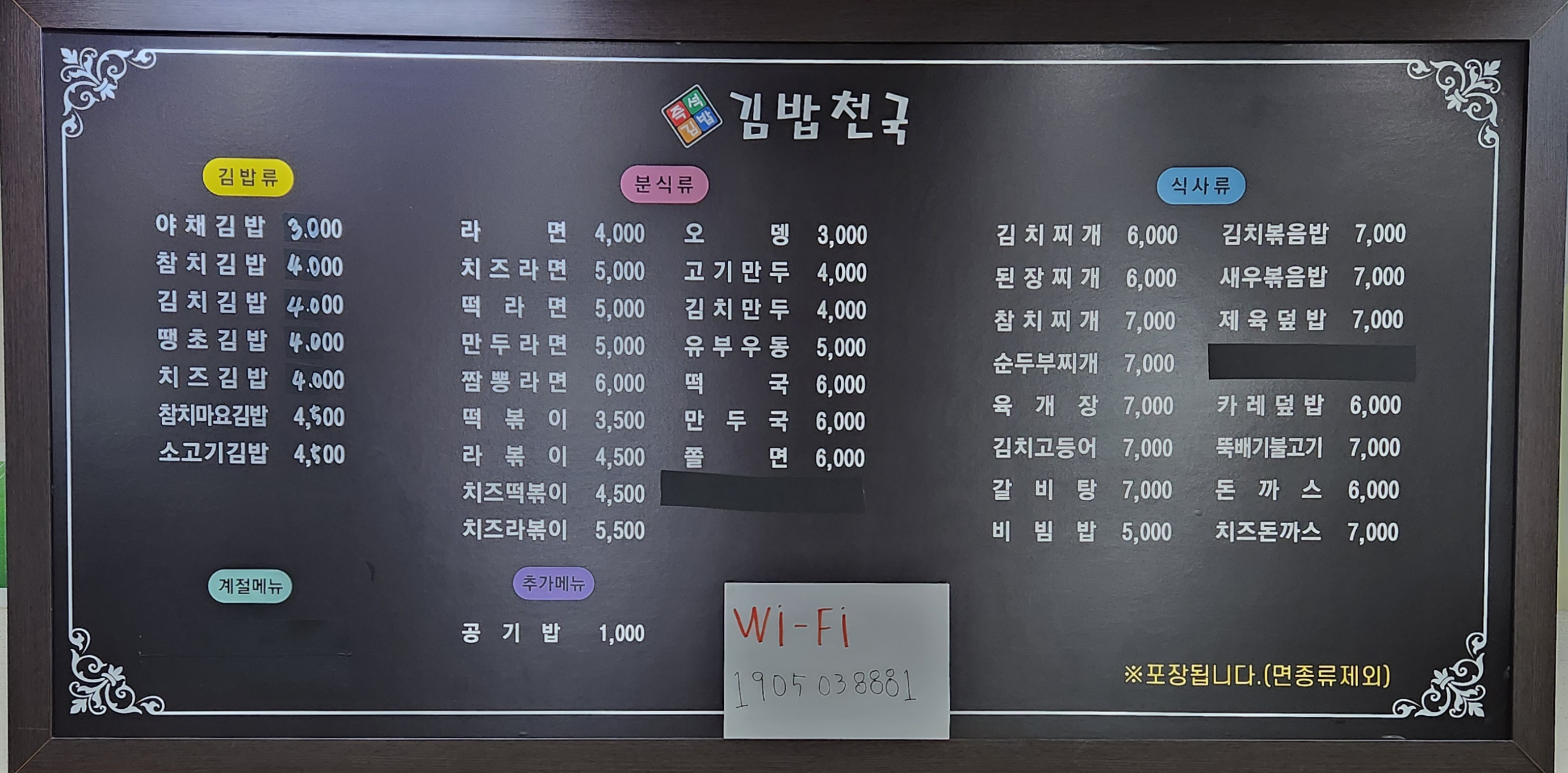 김밥천국 부안점