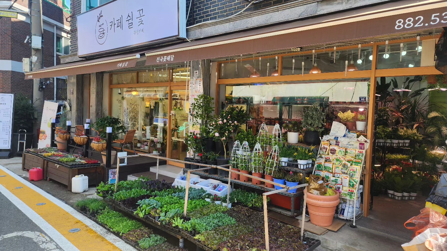 행복꽃화원