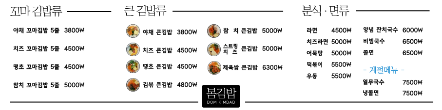 봄김밥