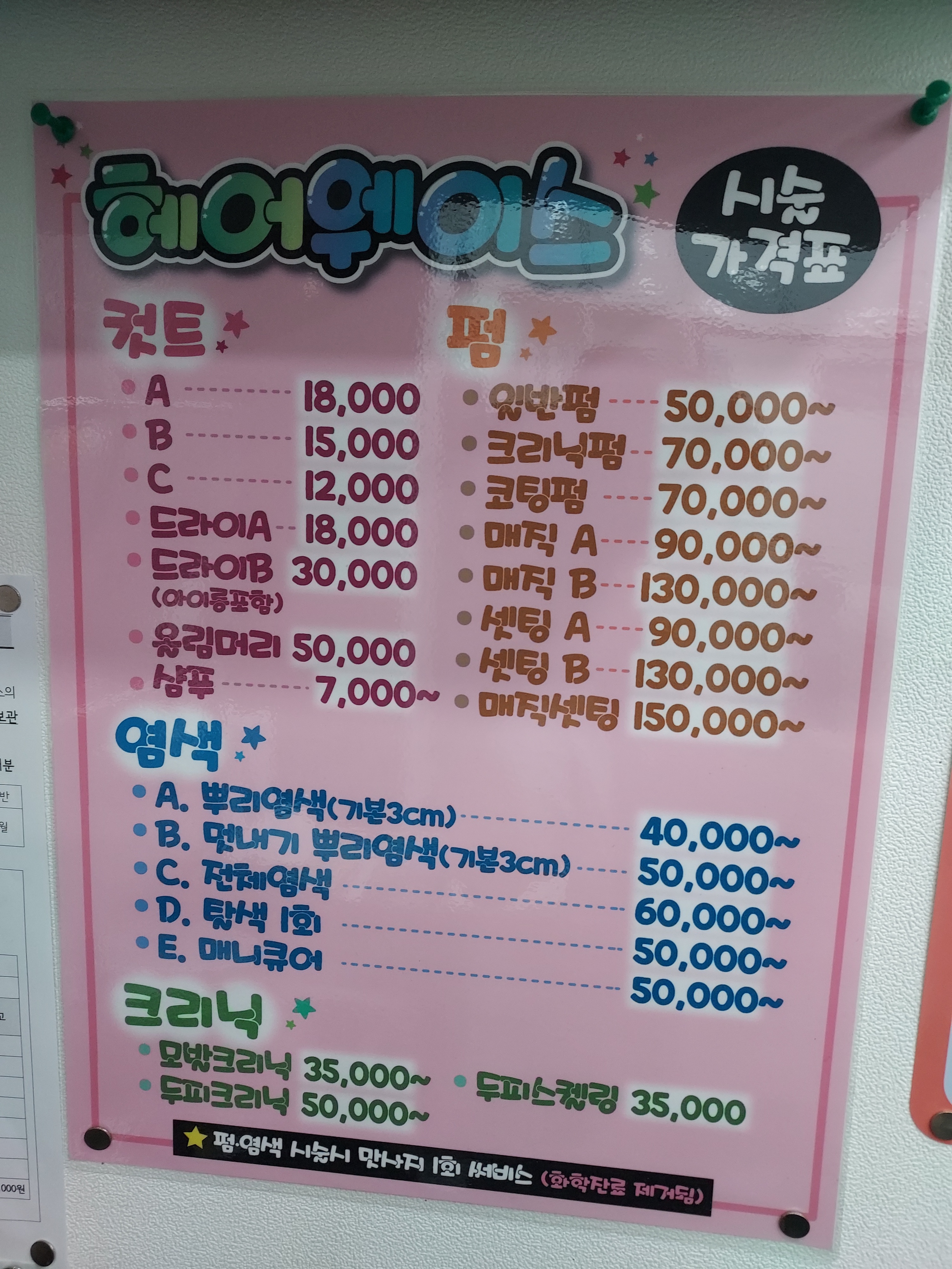 헤어웨이스