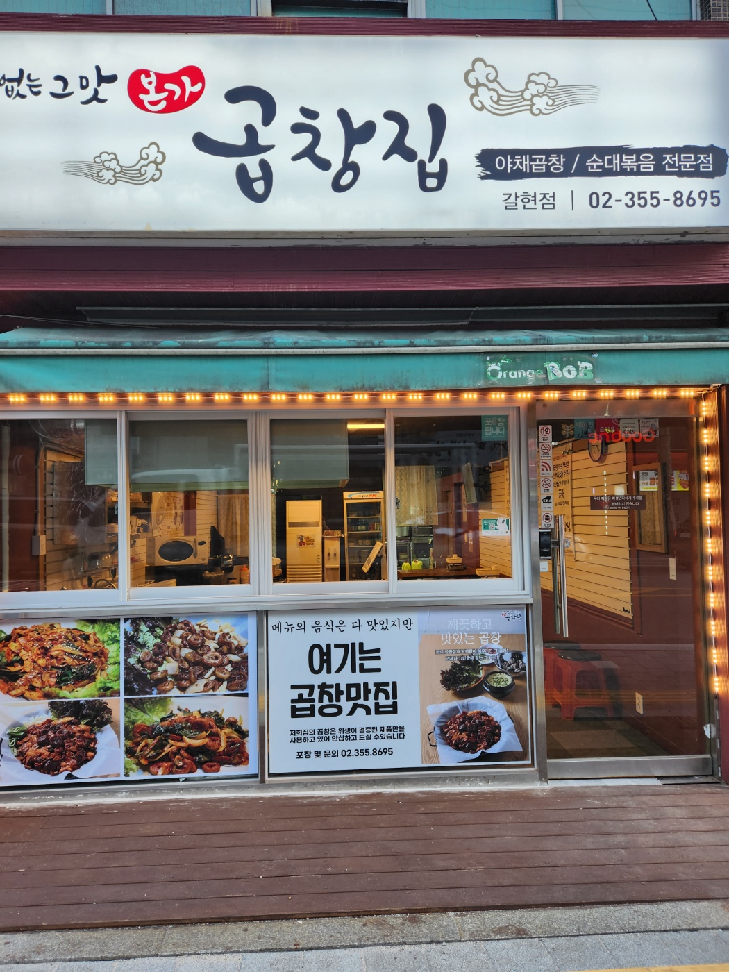 본가곱창집