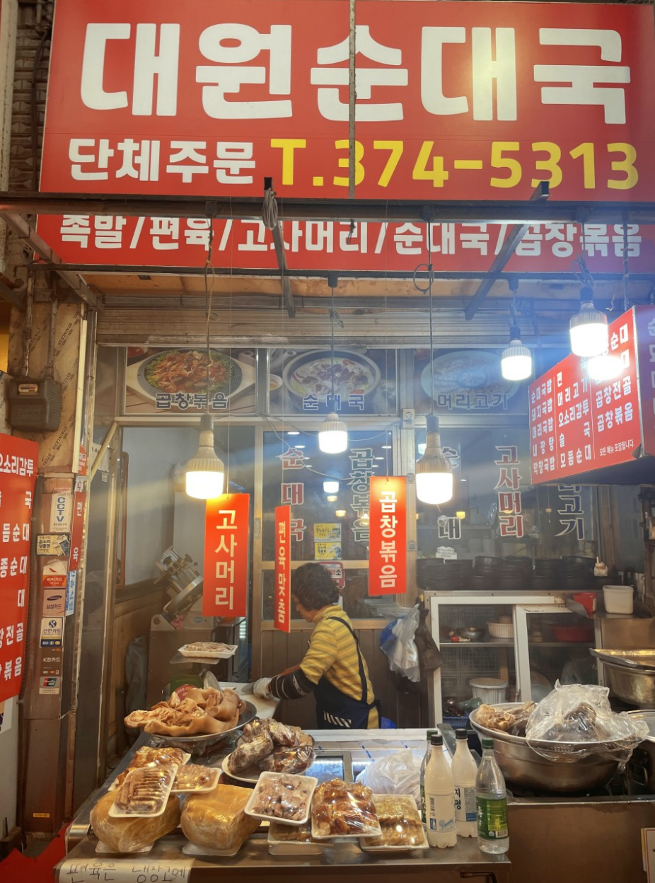 대원순대국