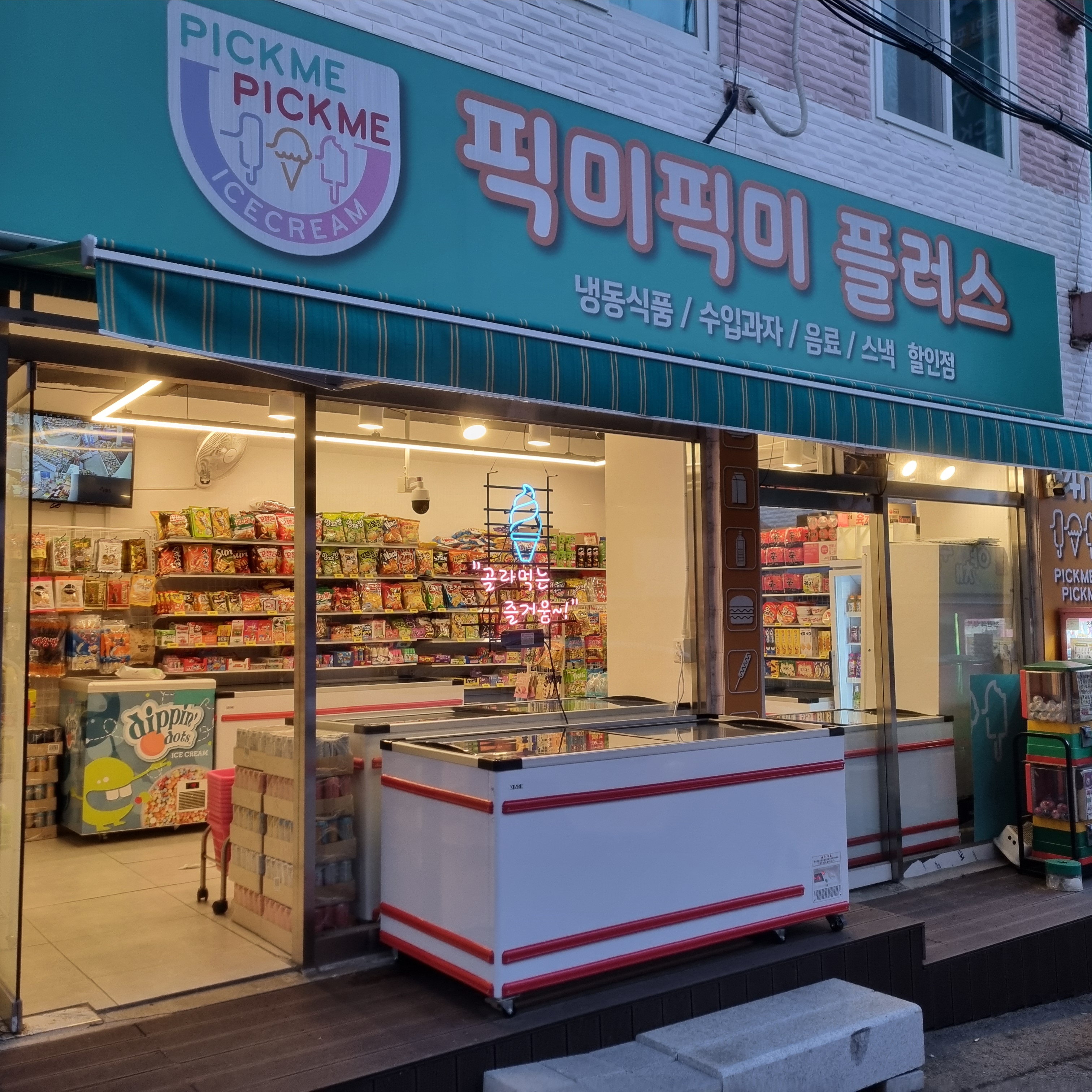 픽미픽미플러스