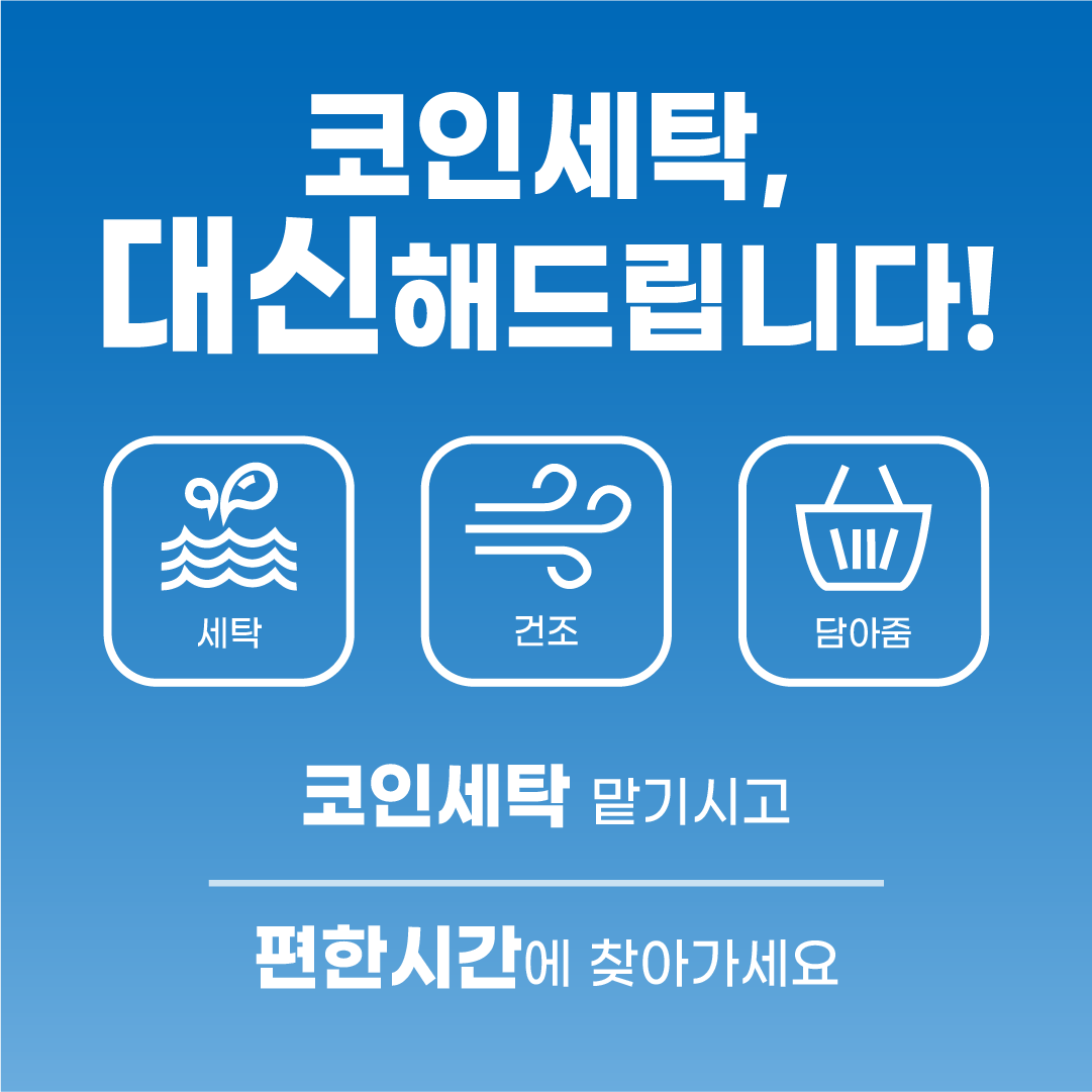 크린토피아코인워시 안성아양시티점