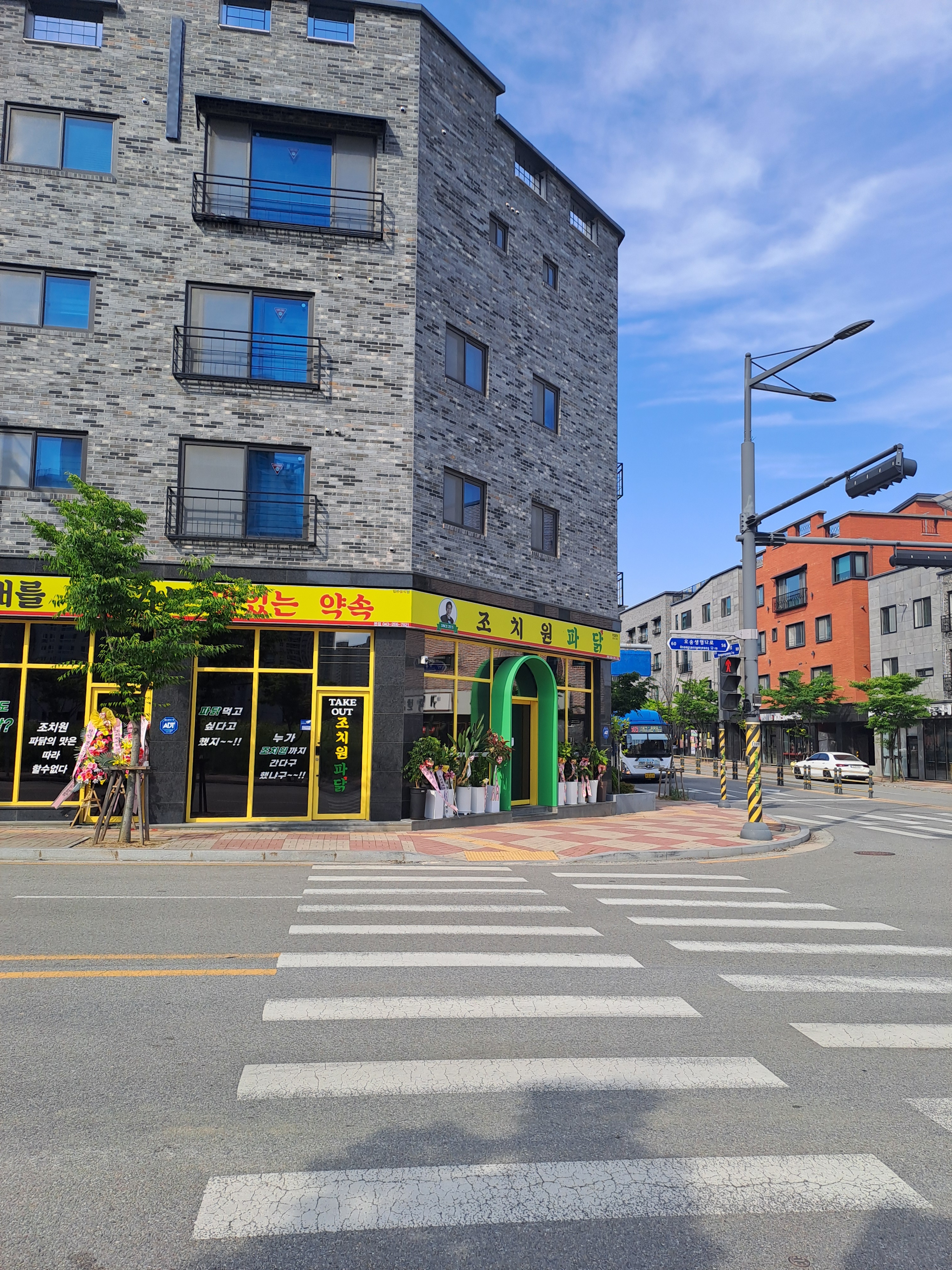 조치원파닭 본점