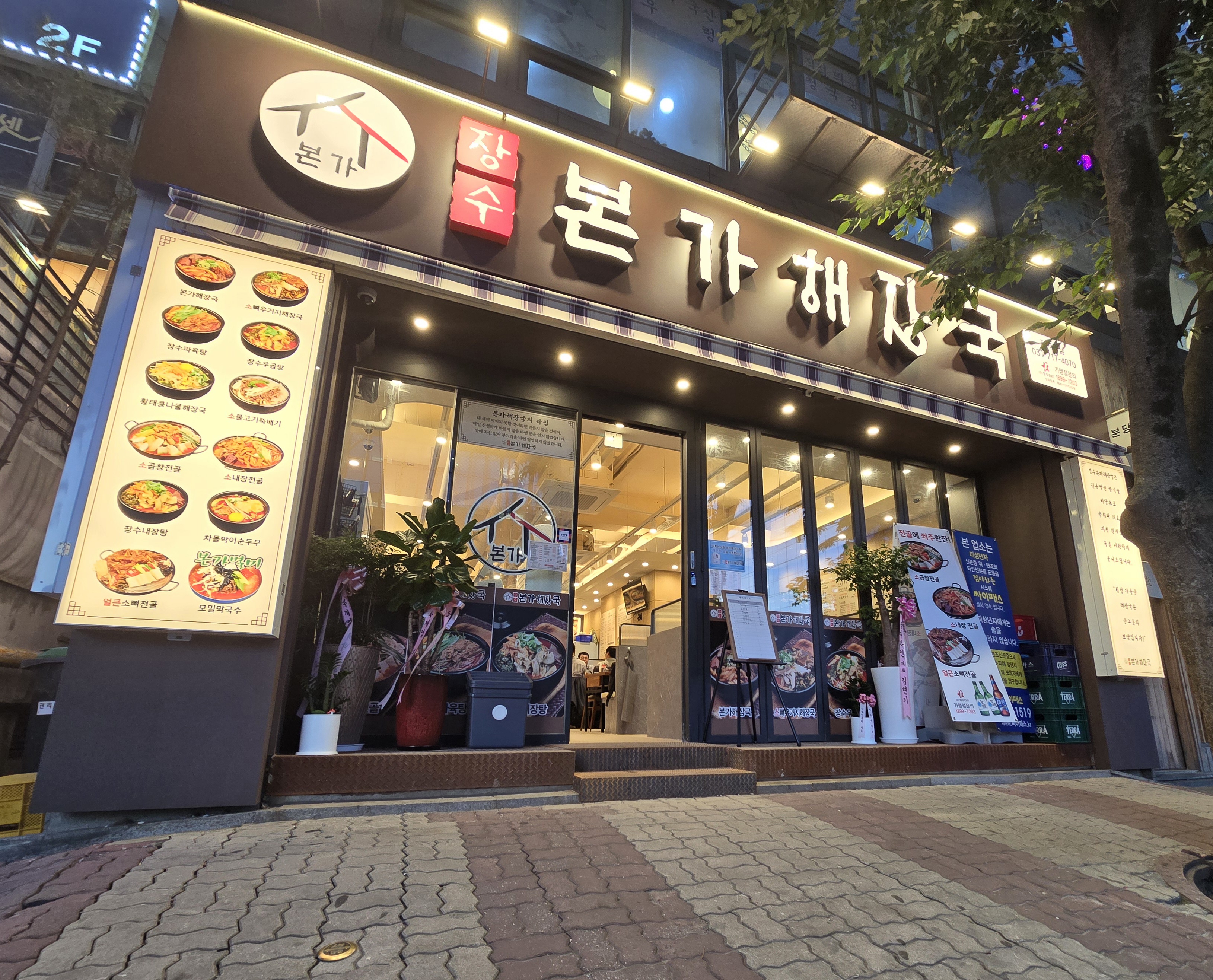 장수본가해장국 정자점