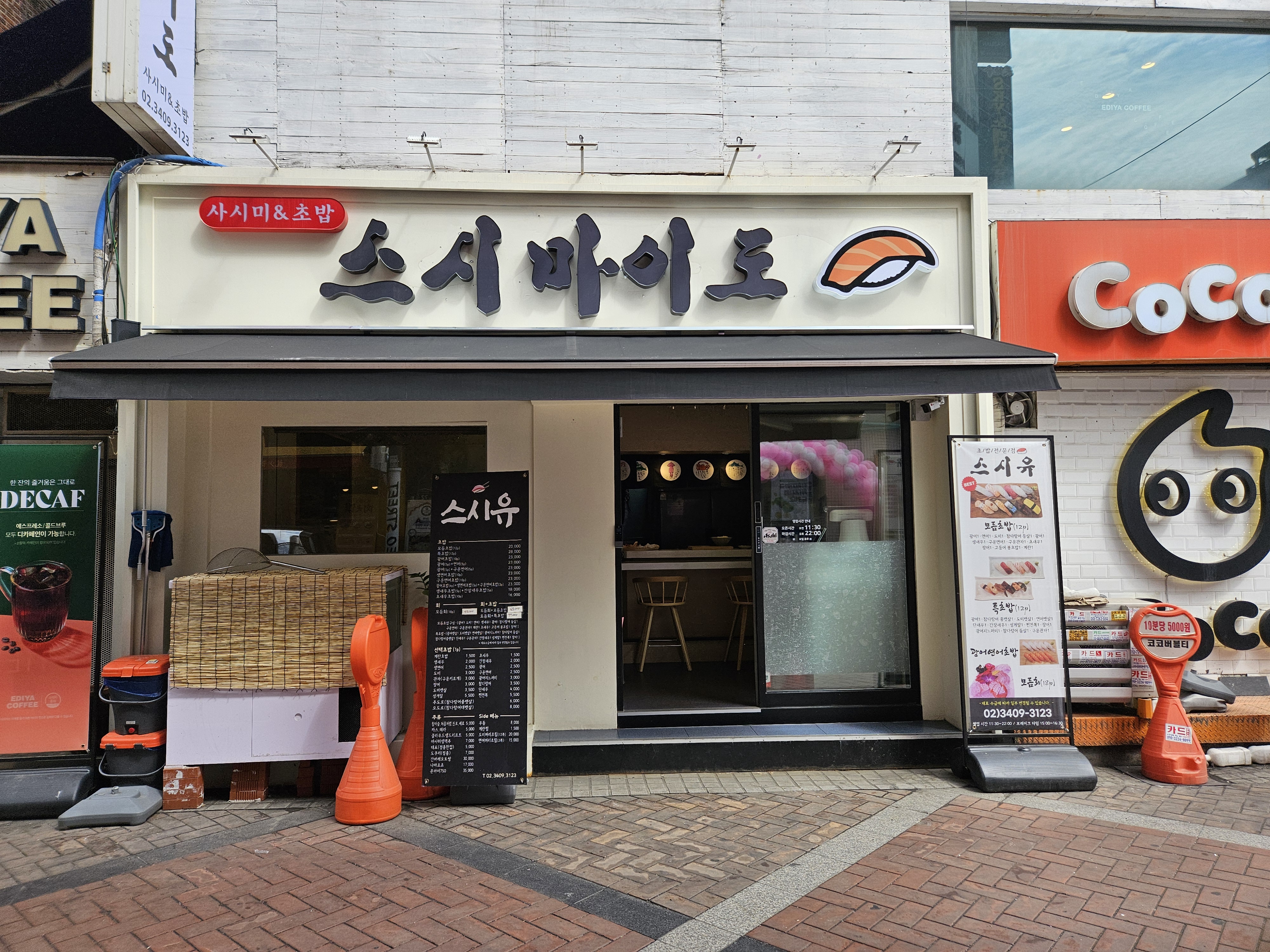 스시 마이도