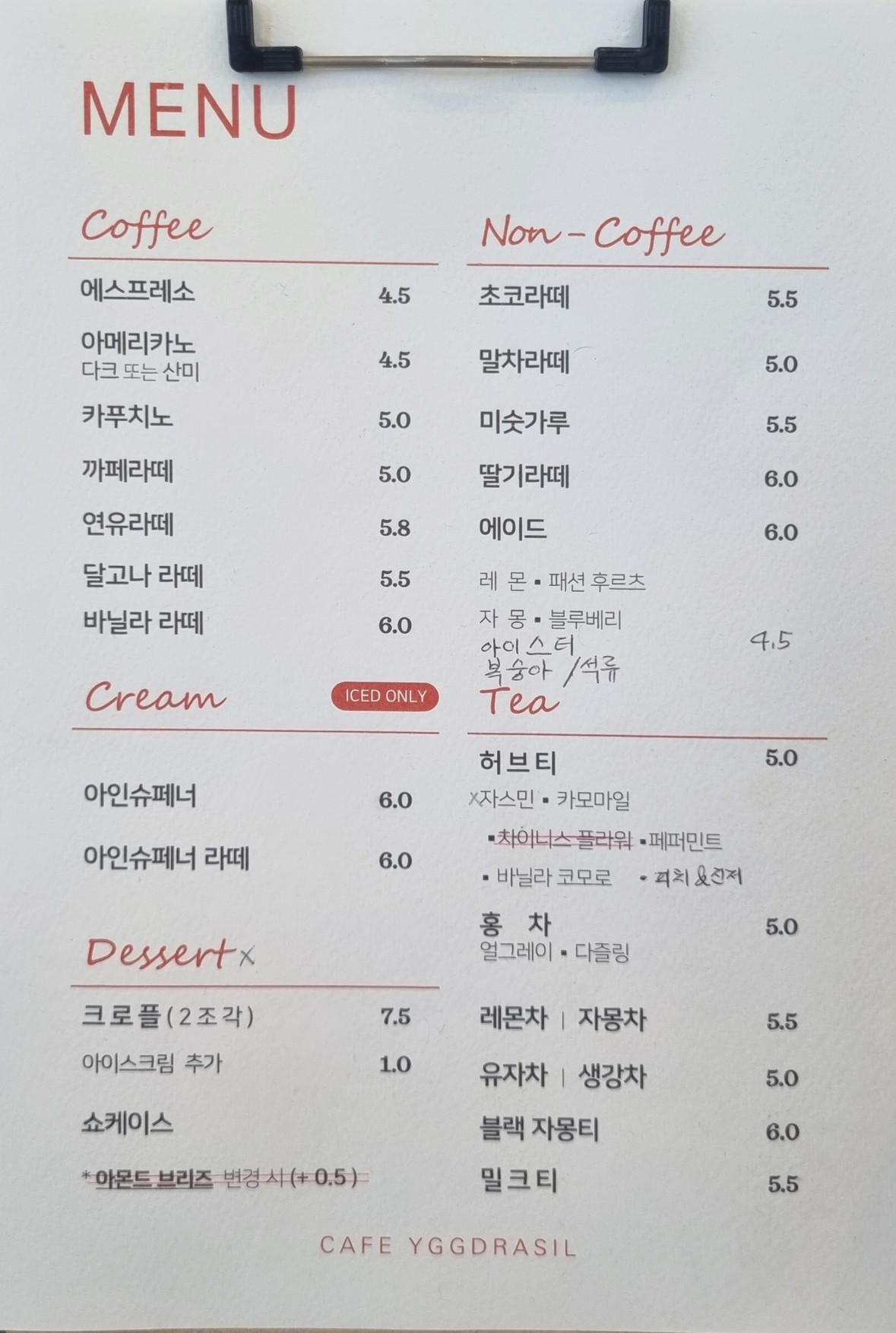 이그드라실