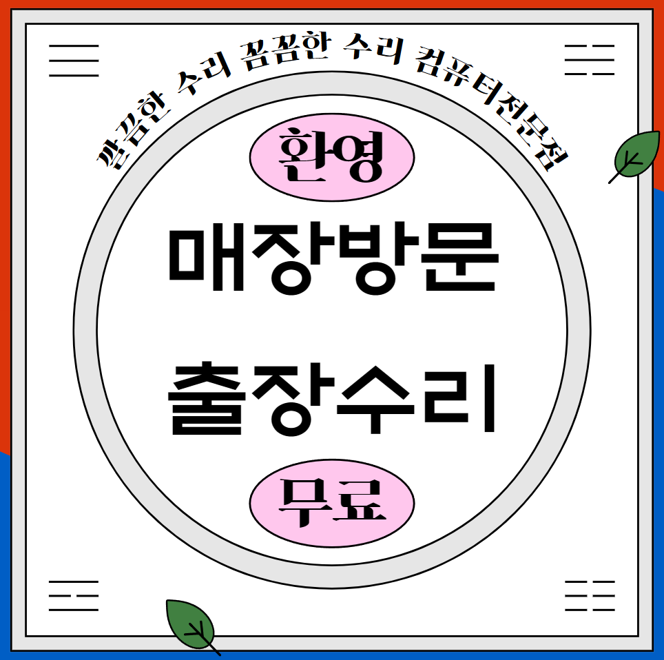 컴퓨터수리