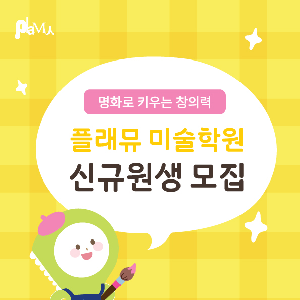 플래뮤옥길미술