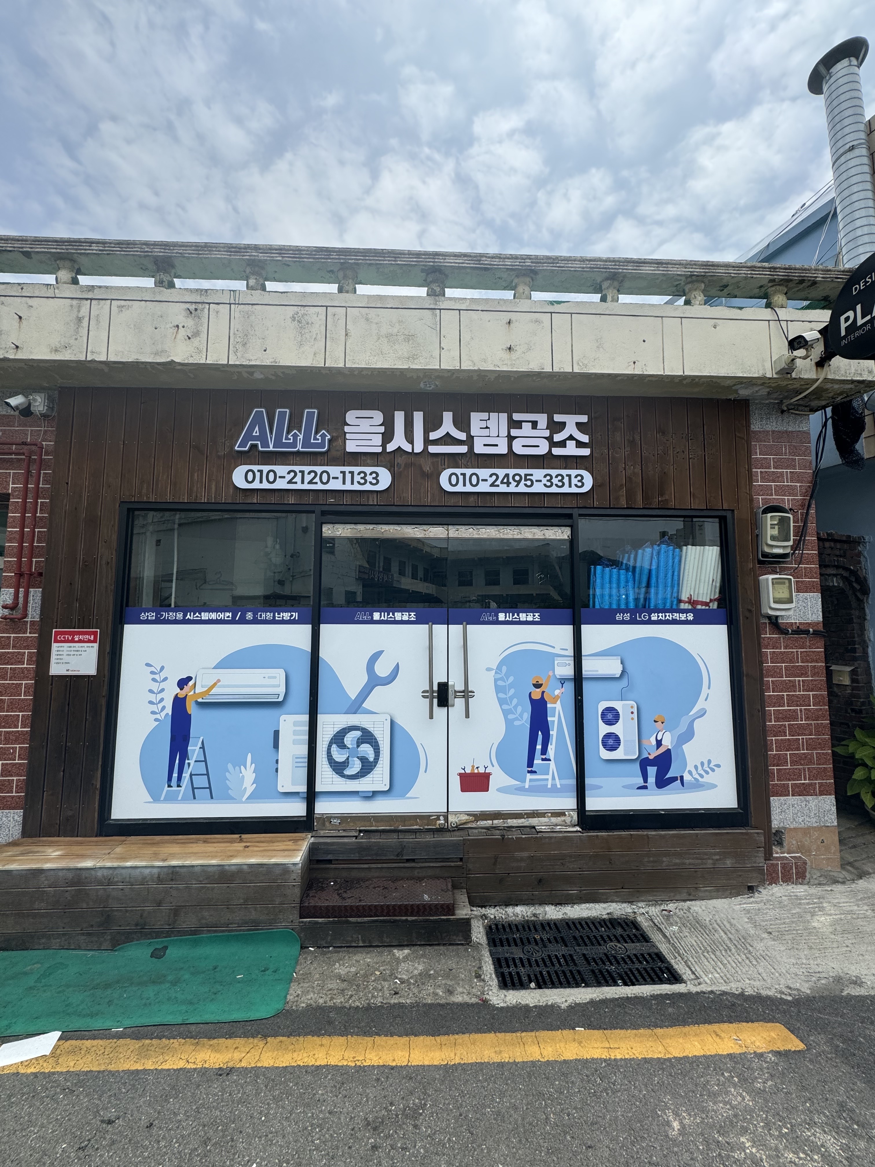 올시스템공조