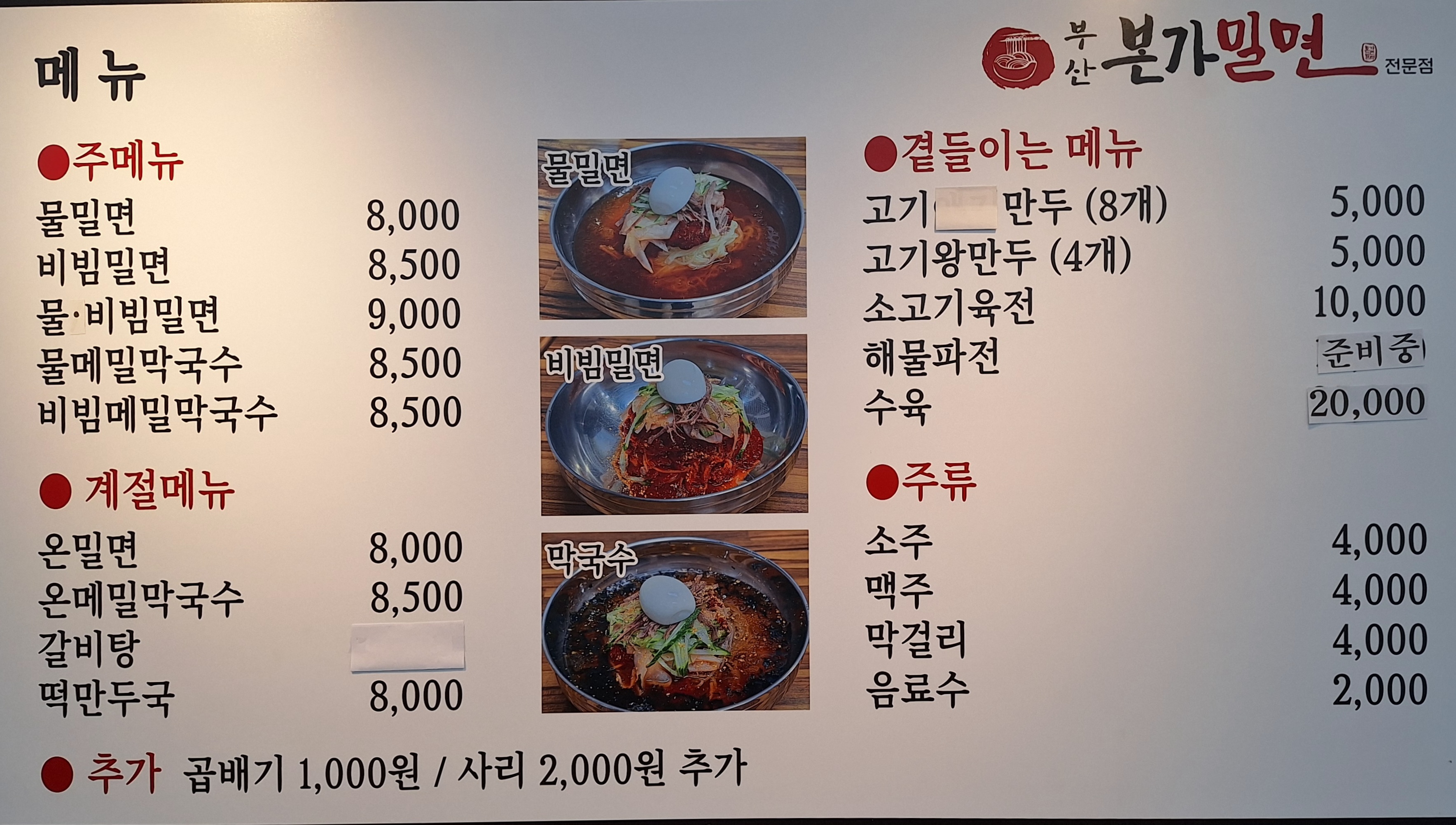 부산본가밀면 경산점