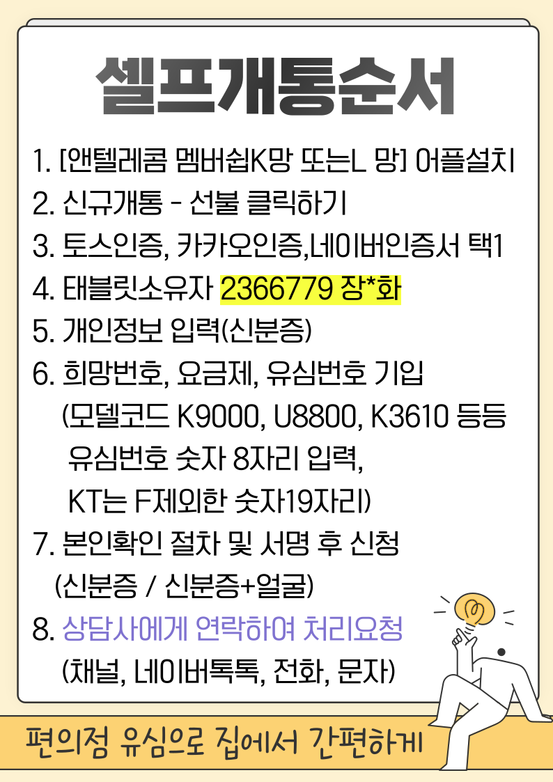 앤텔레콤 선불폰 선불유심 개통