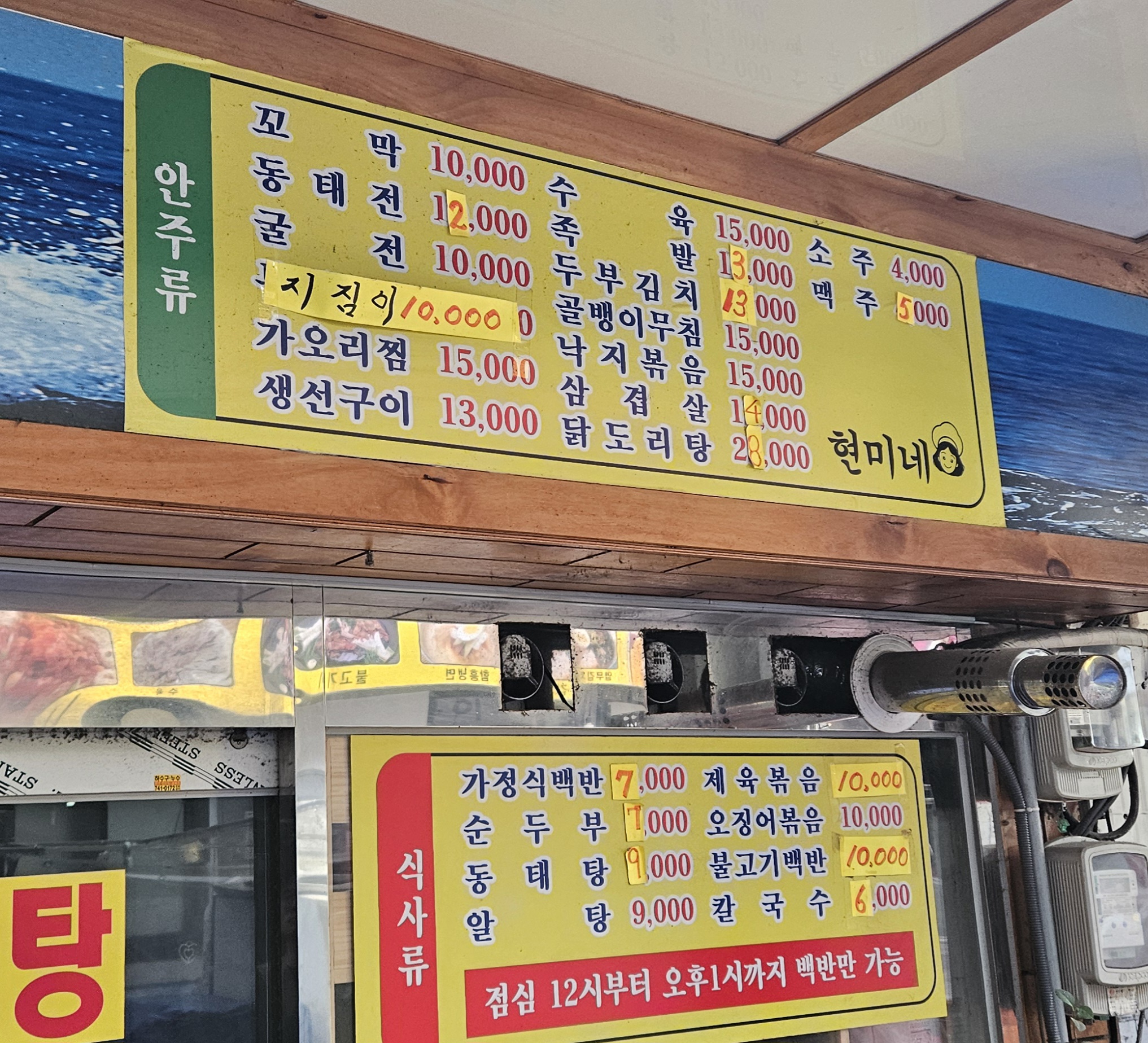 현미네