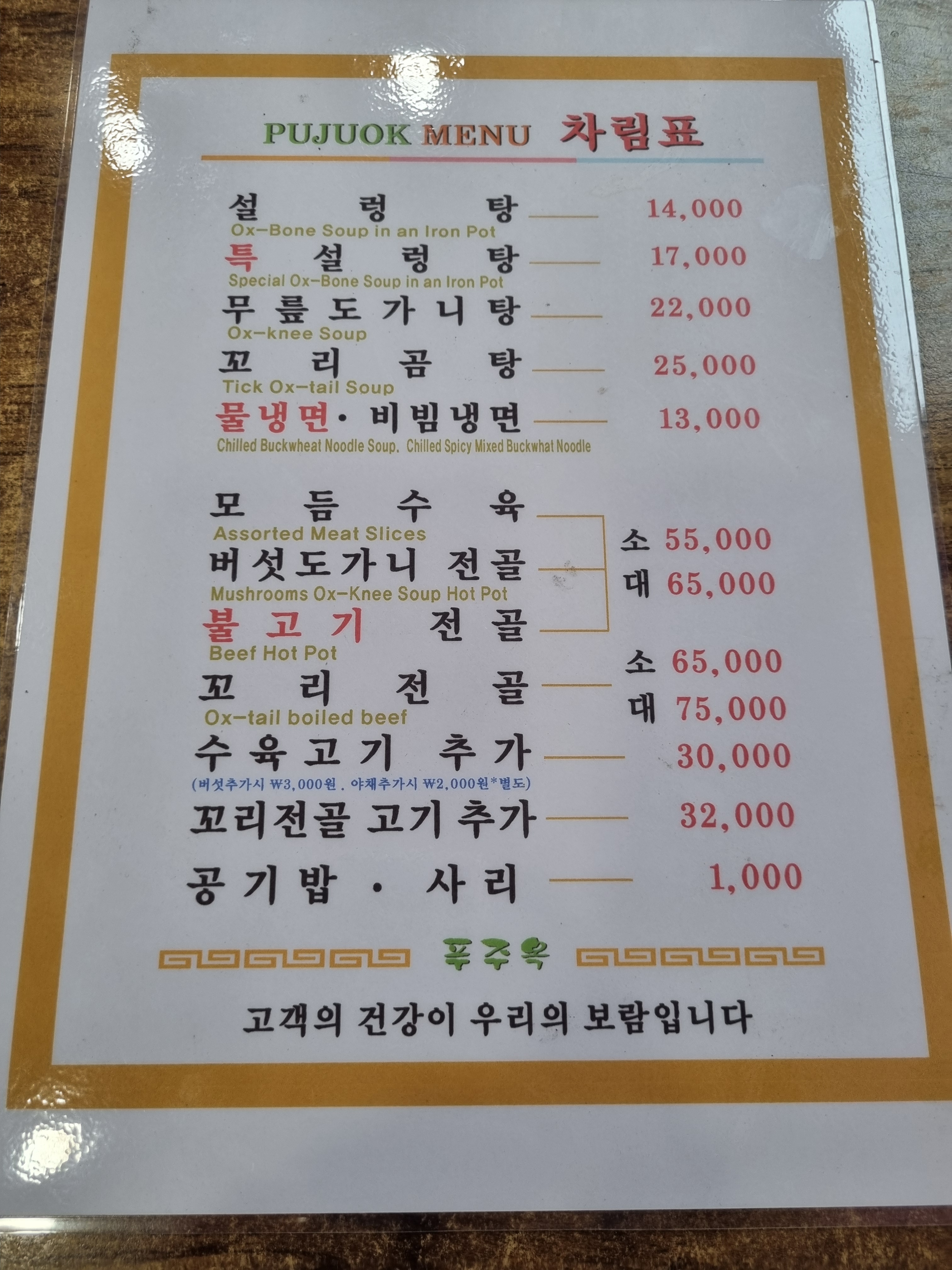 푸주옥 도남점