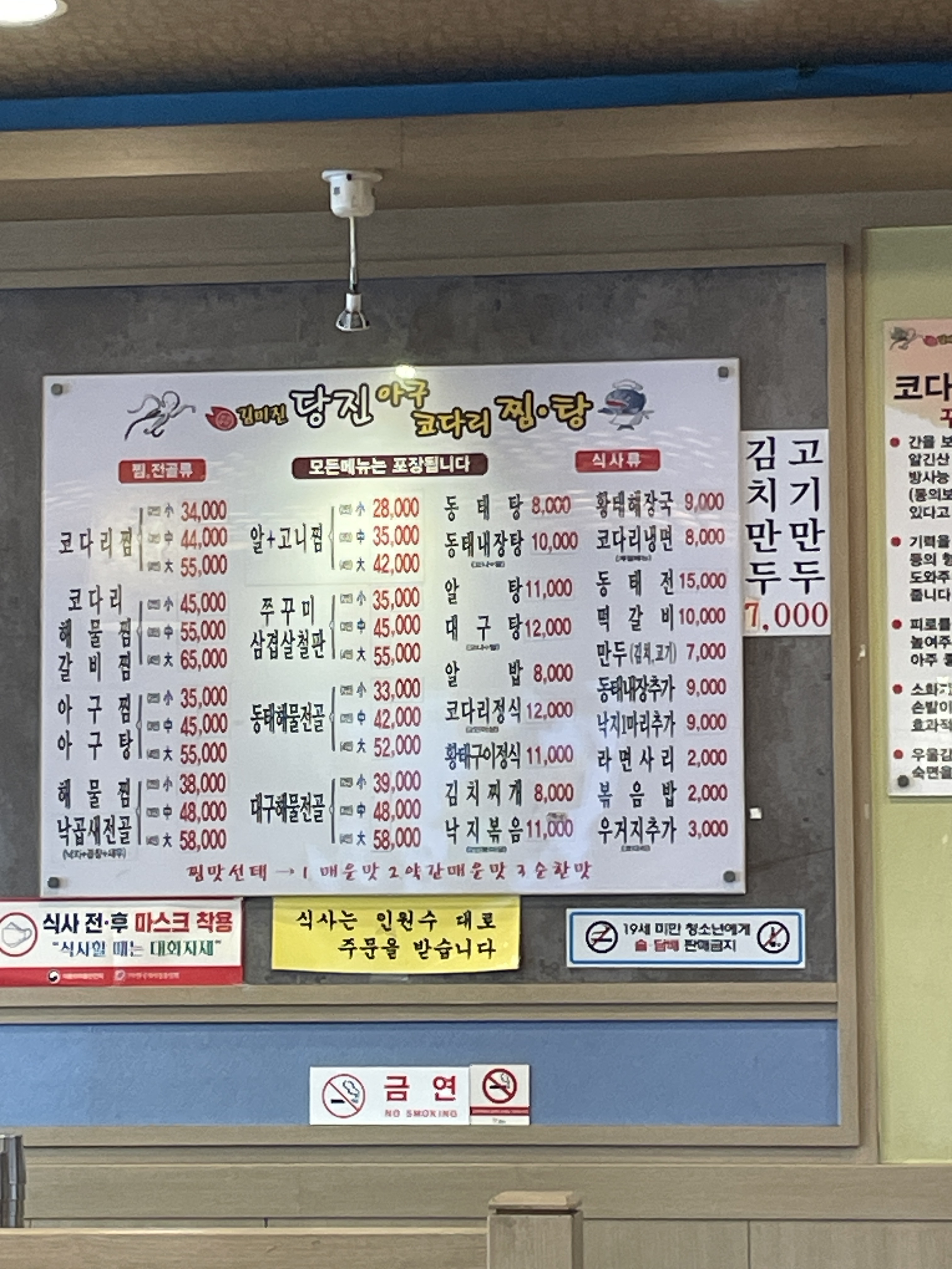 김미진당진아구동태찜탕광명사거리역점