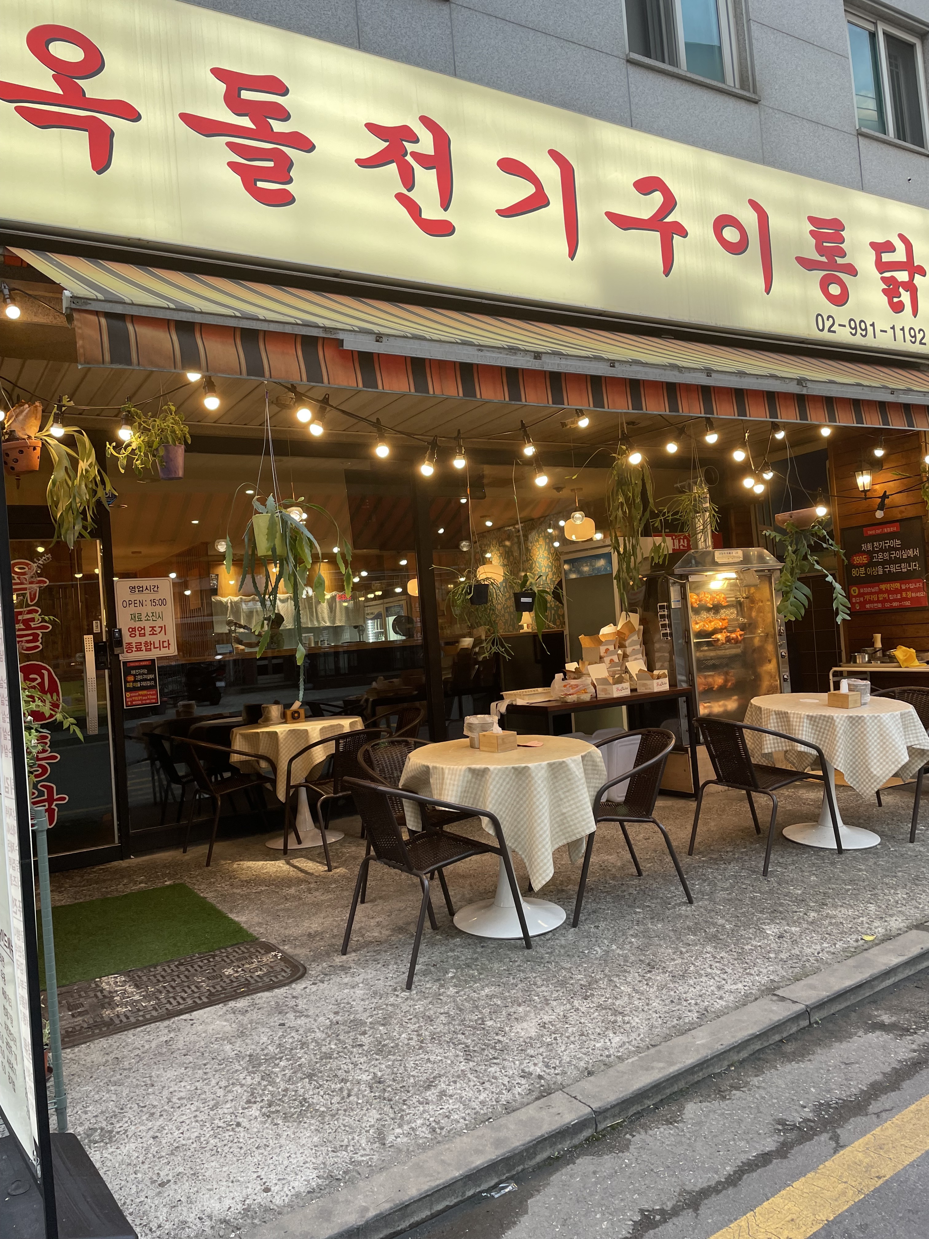 옥돌전기구이통닭