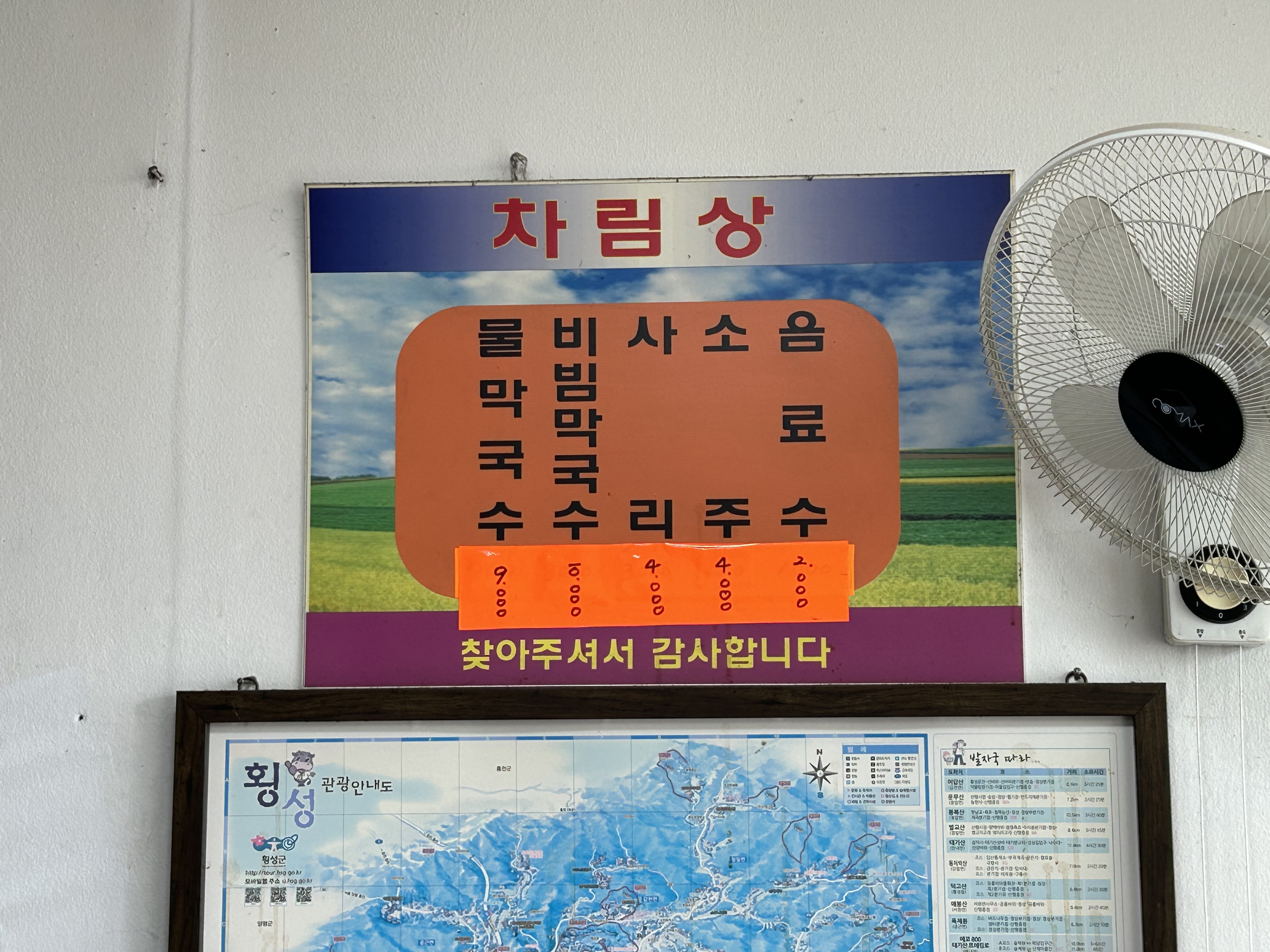 한성막국수