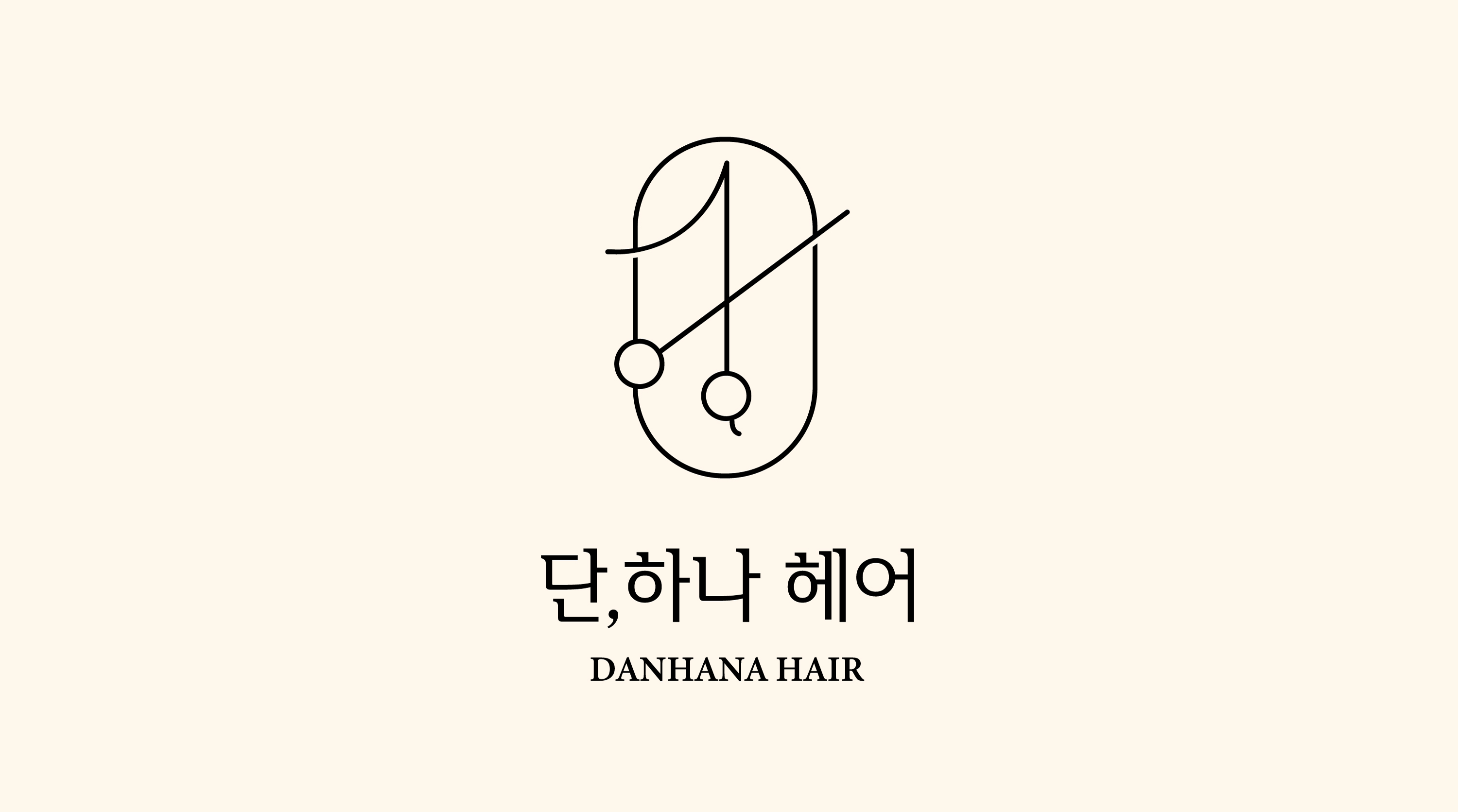 단,하나헤어