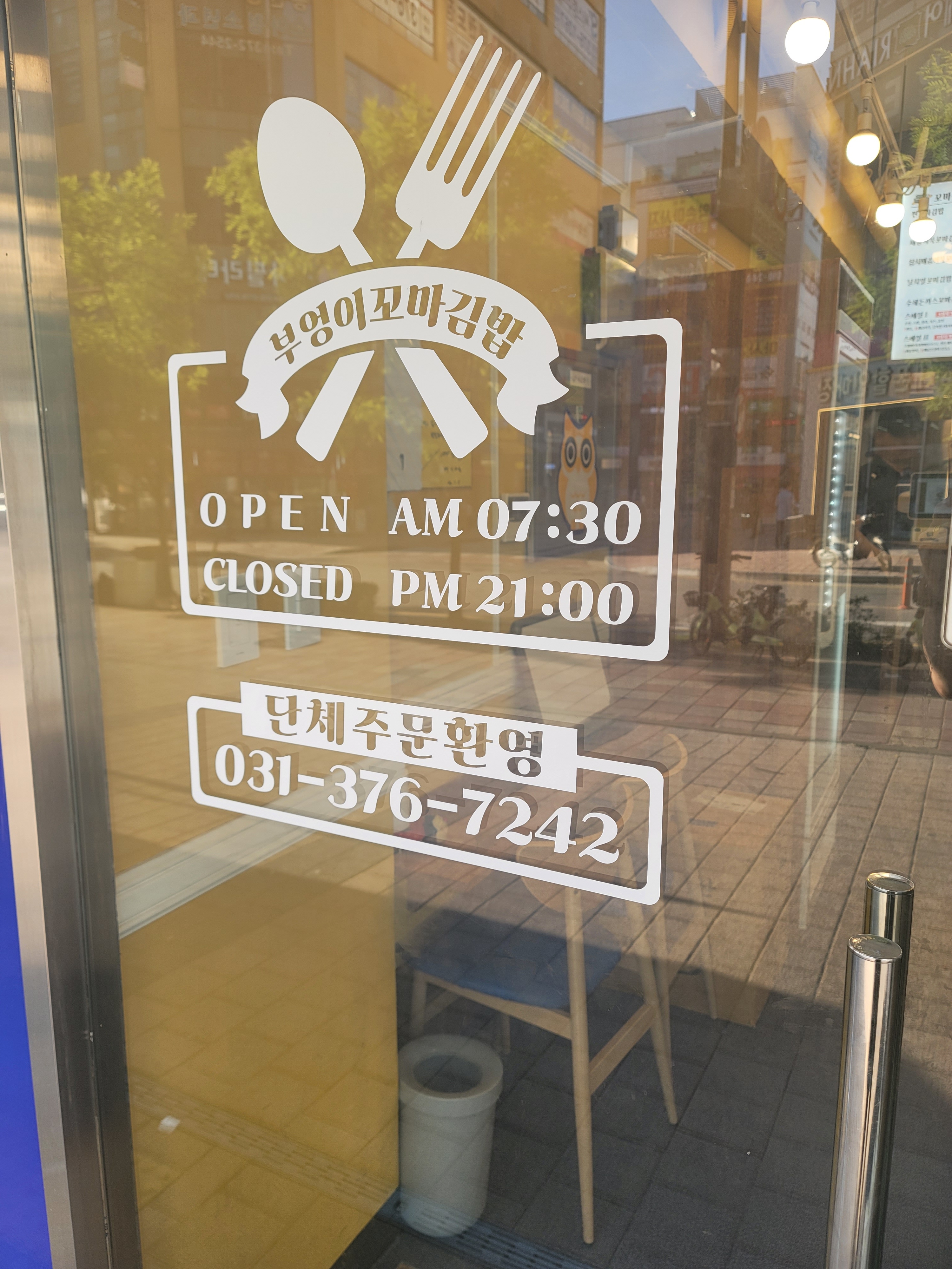 진부엉이꼬마김밥 동탄목동점