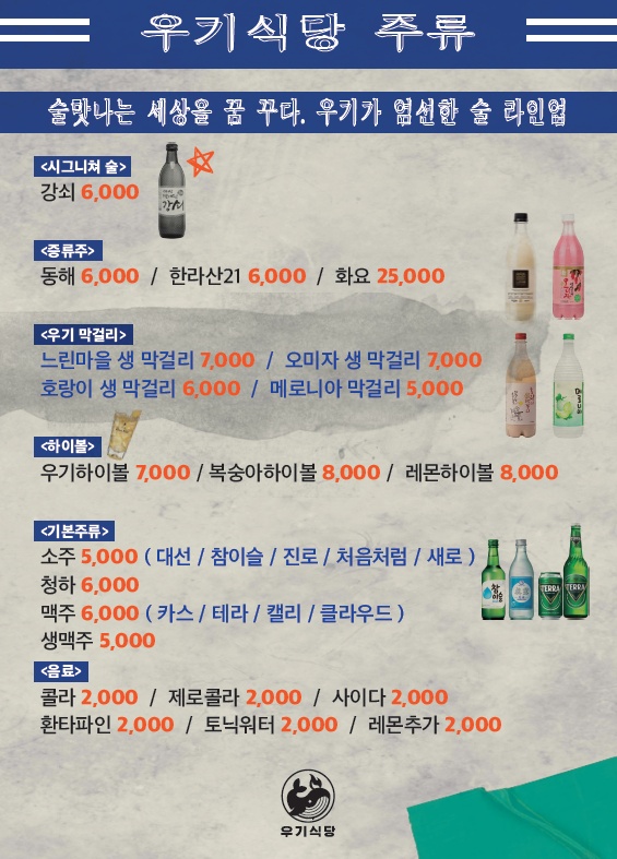 우기식당 육지2호점
