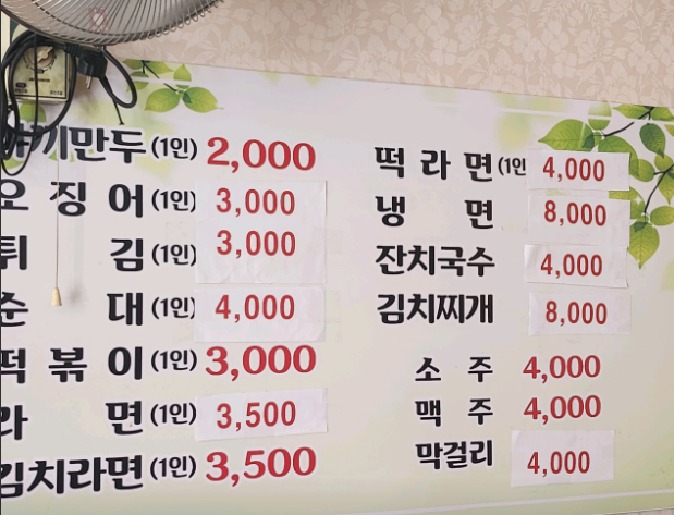 맛나분식