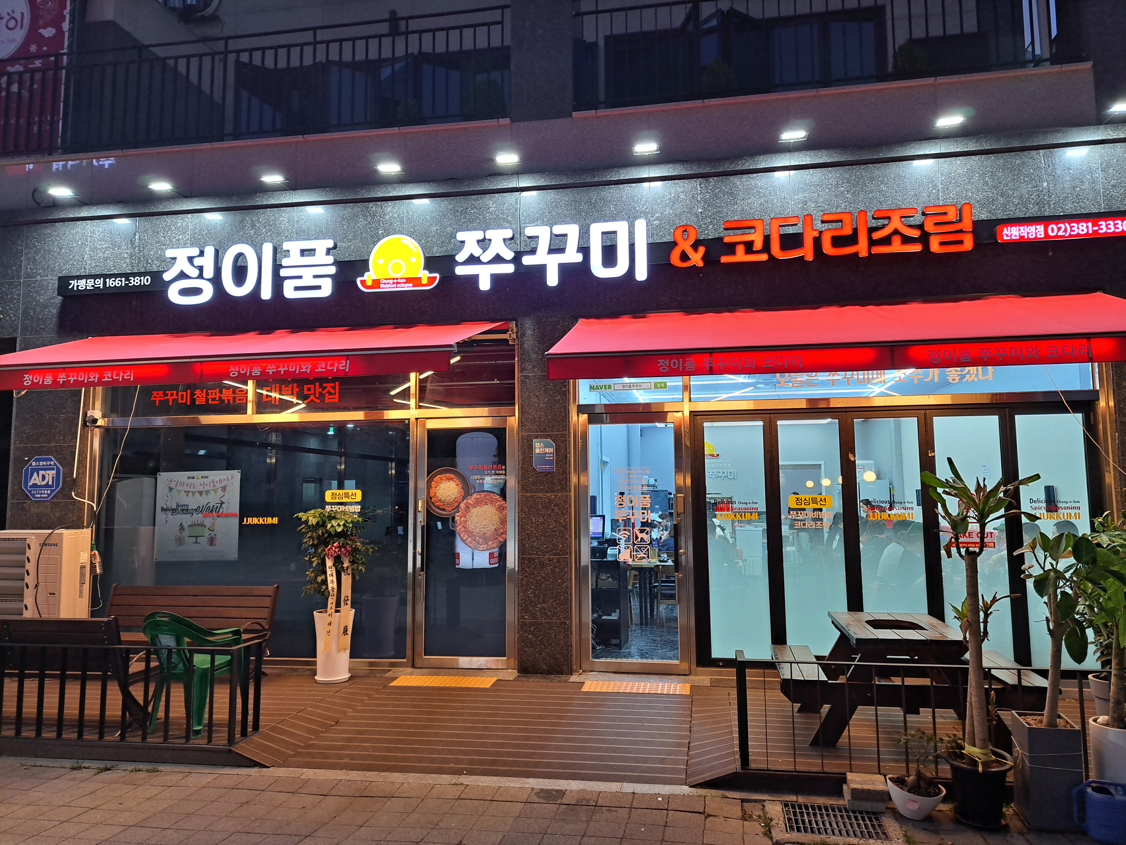 정이품쭈꾸미