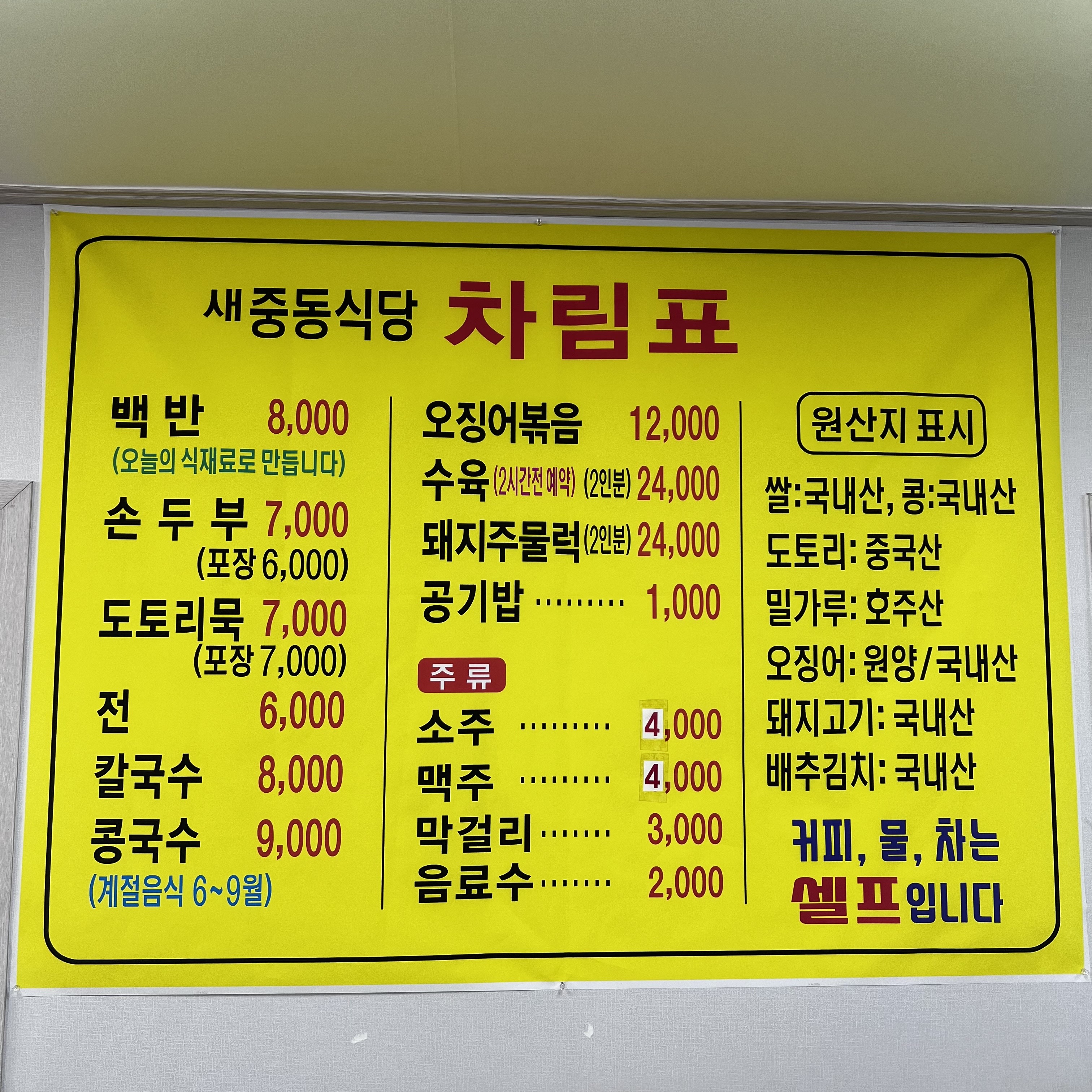 새중동식당