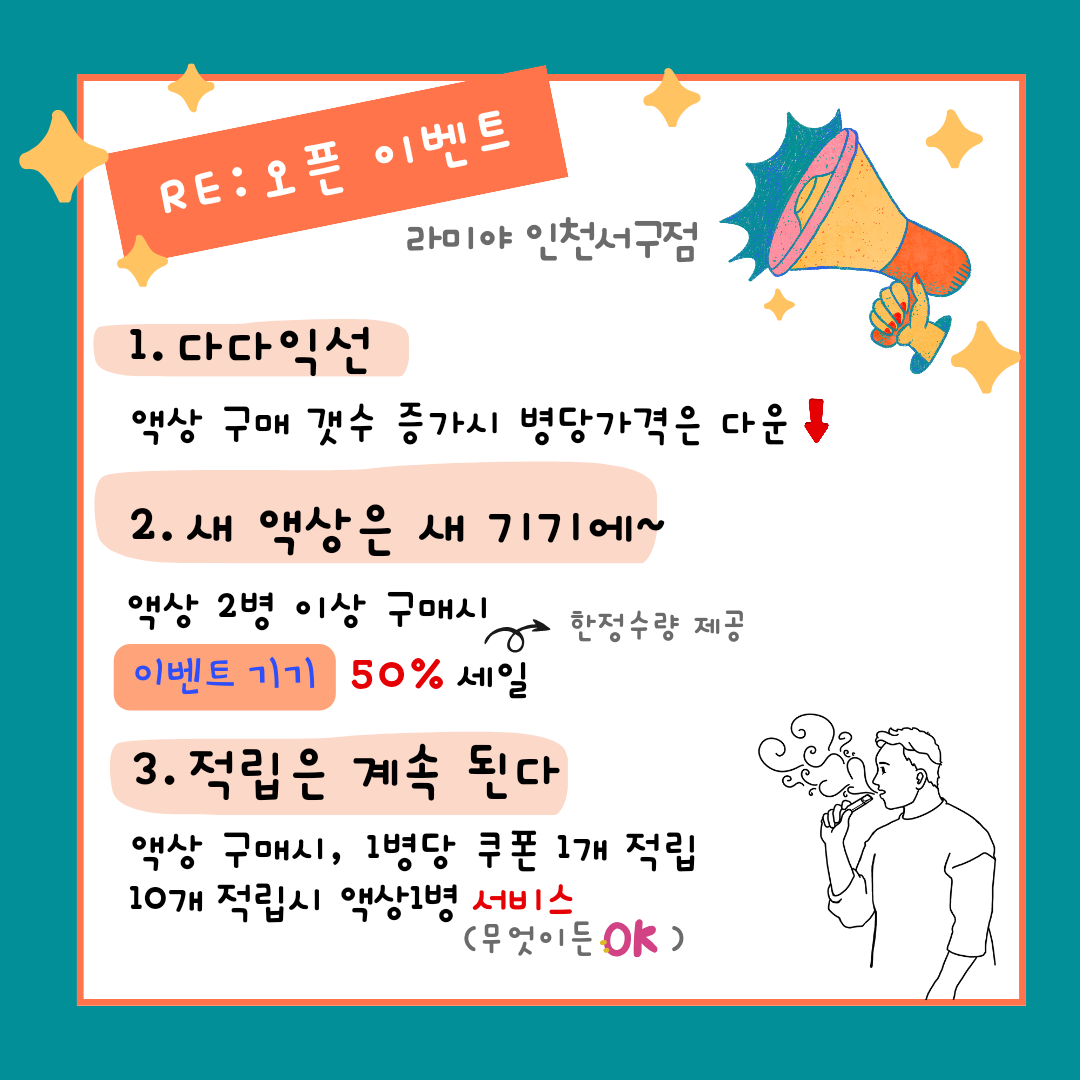 라미야전자담배 서구가점