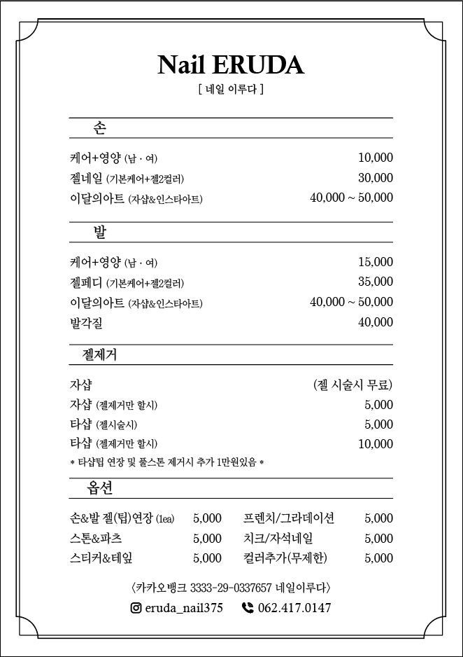 네일 이루다