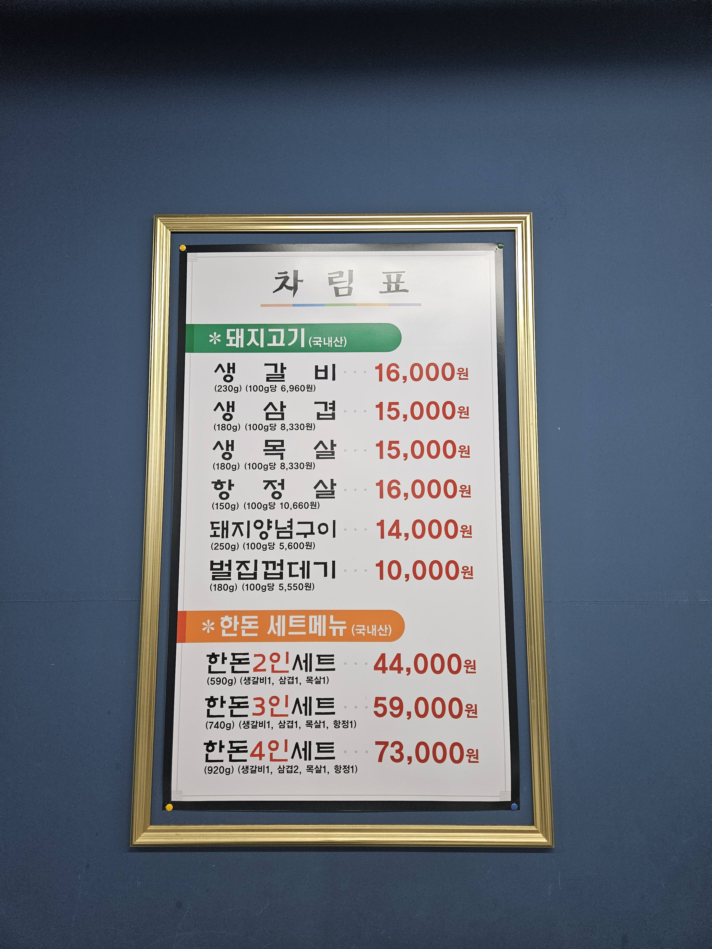 육가대표동양본점