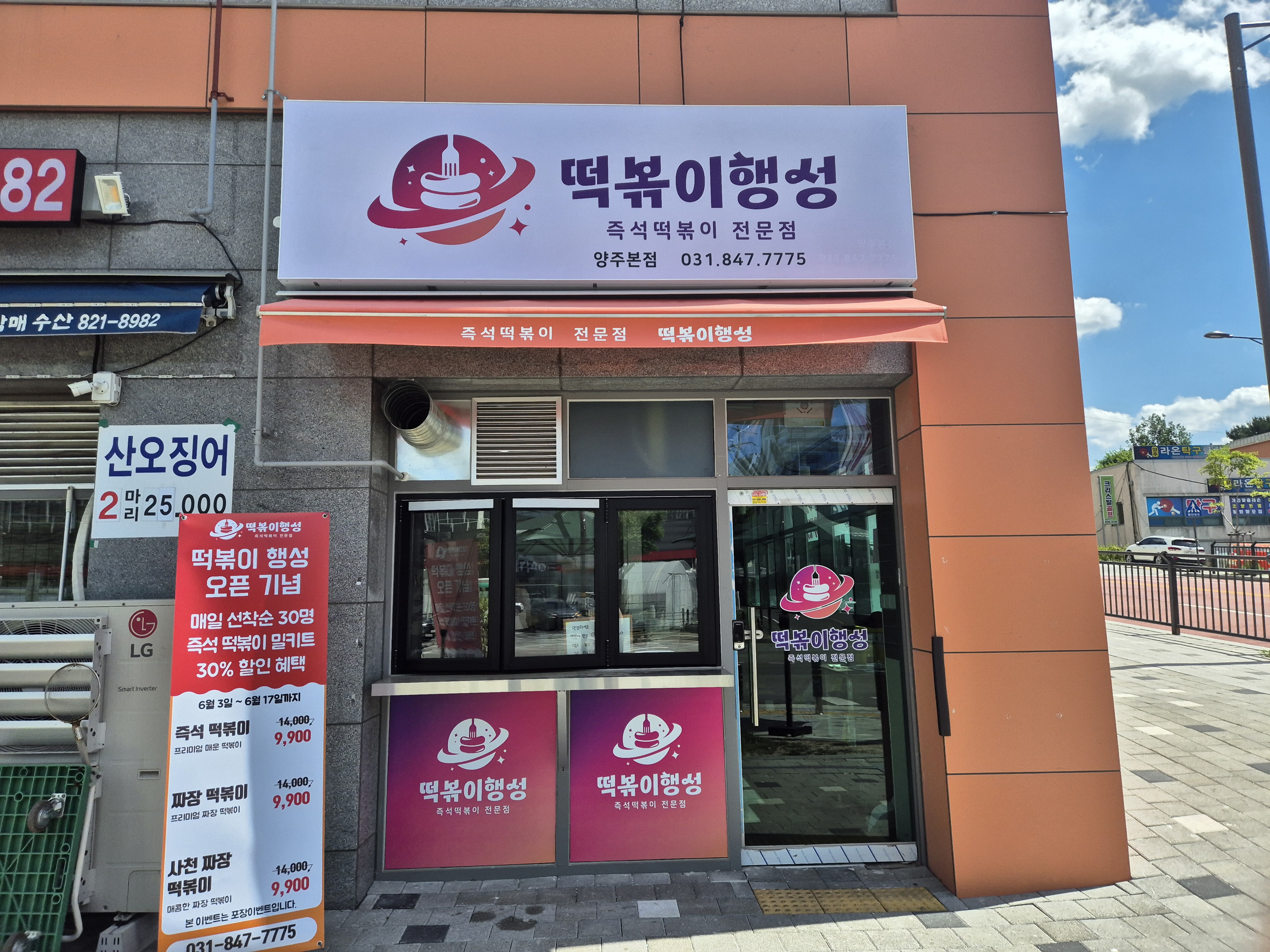 떡볶이행성