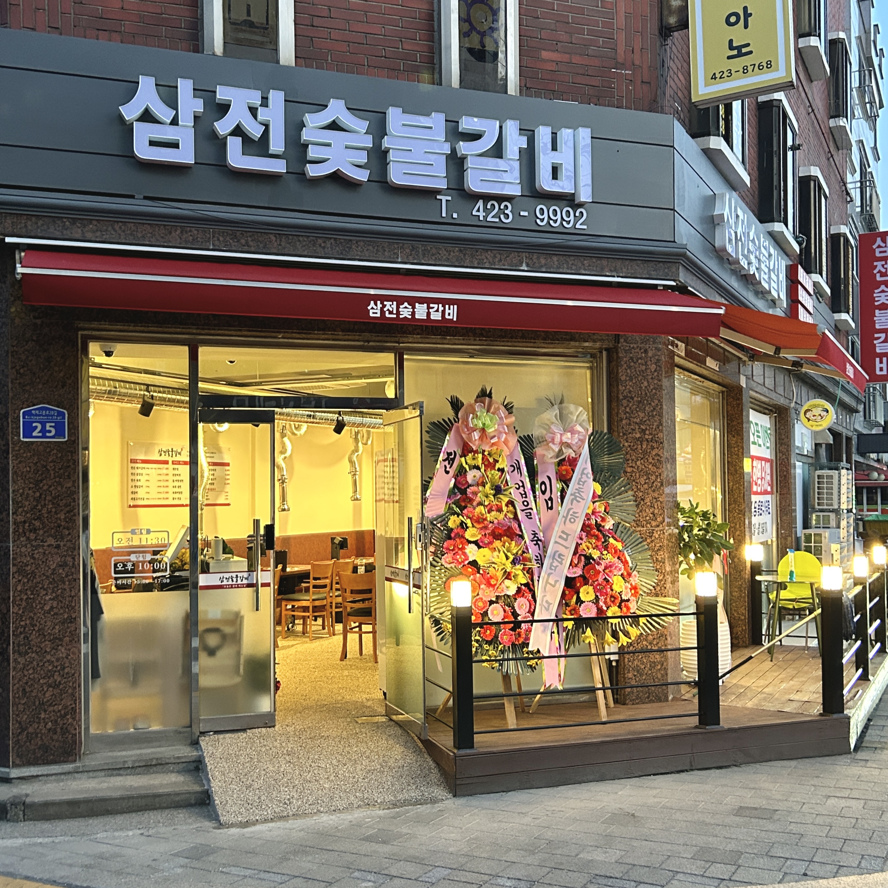 삼전숯불갈비