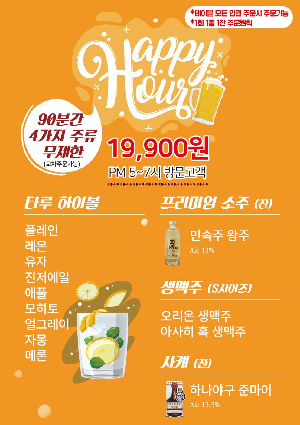 버들동 숙성사시미 다이닝