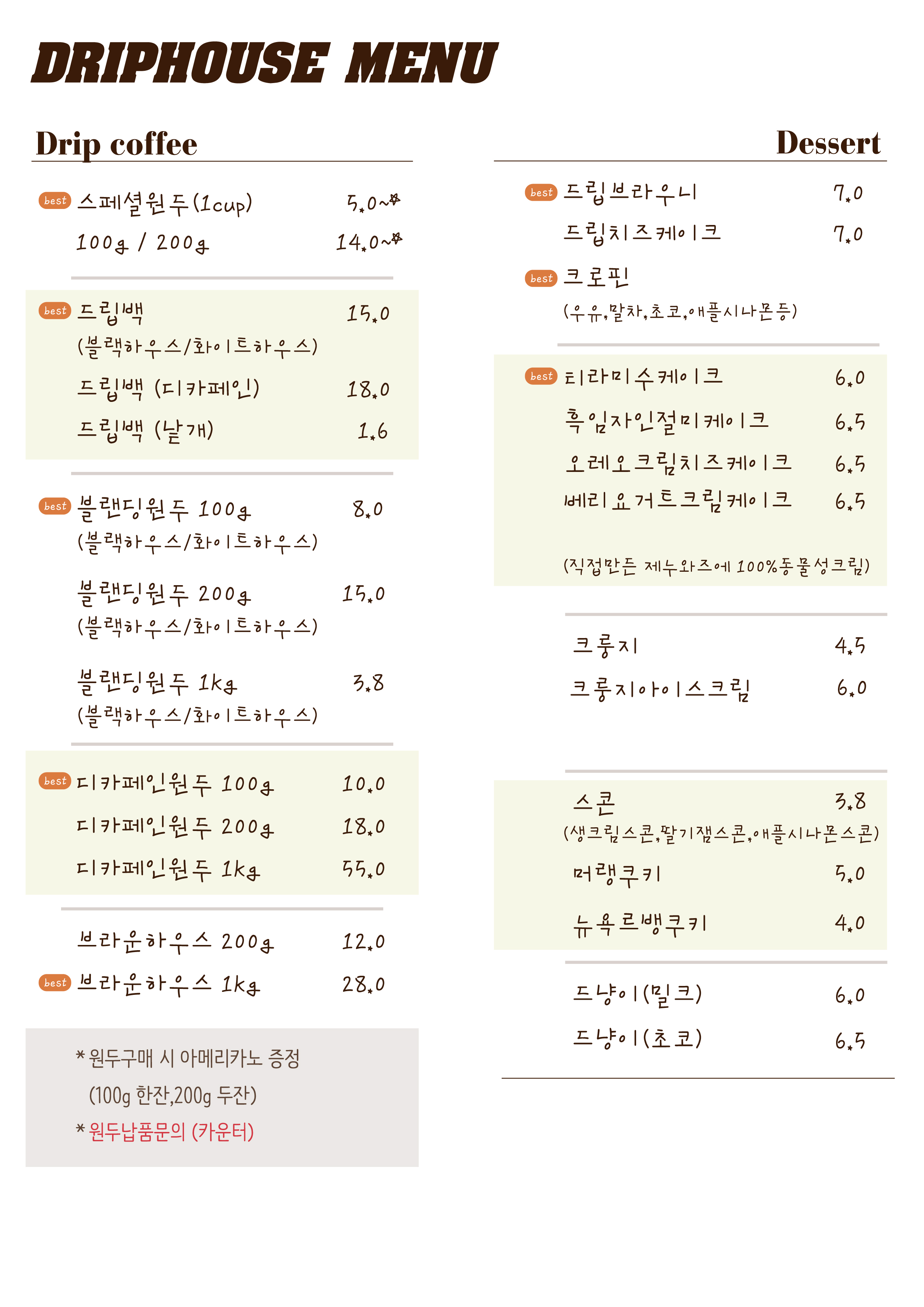 드립하우스 직영점