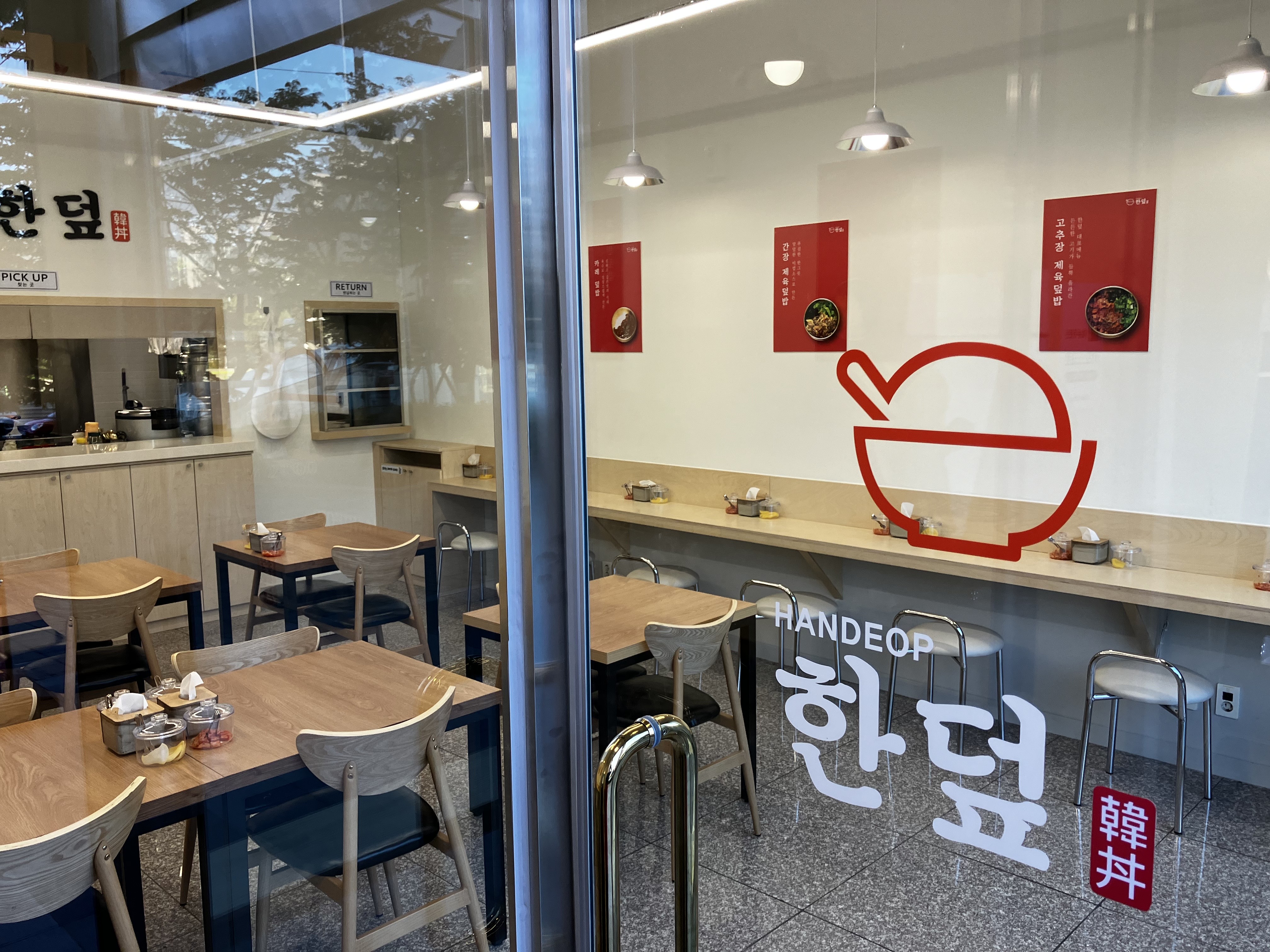 한덮 동천본점