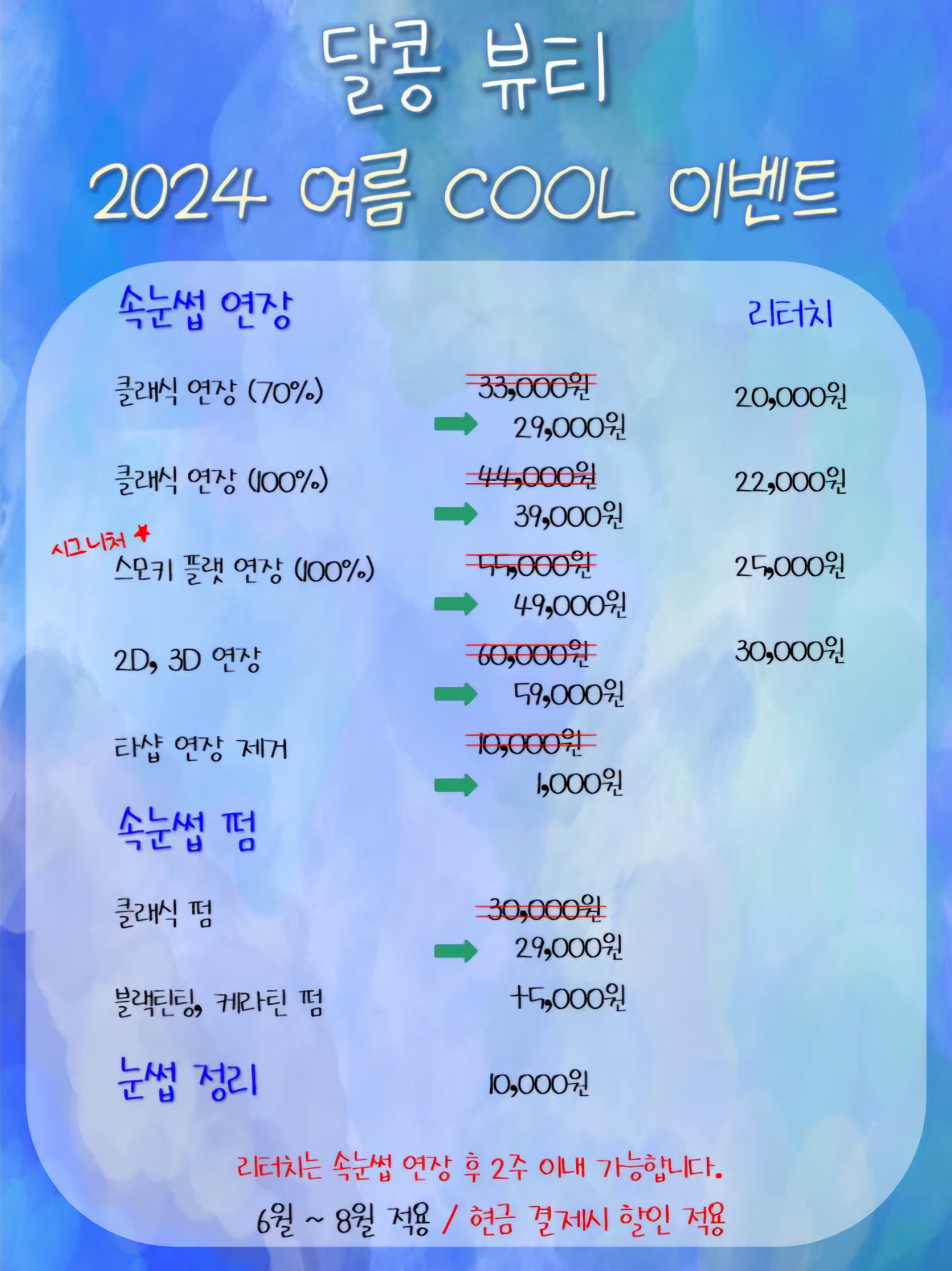 달콩뷰티