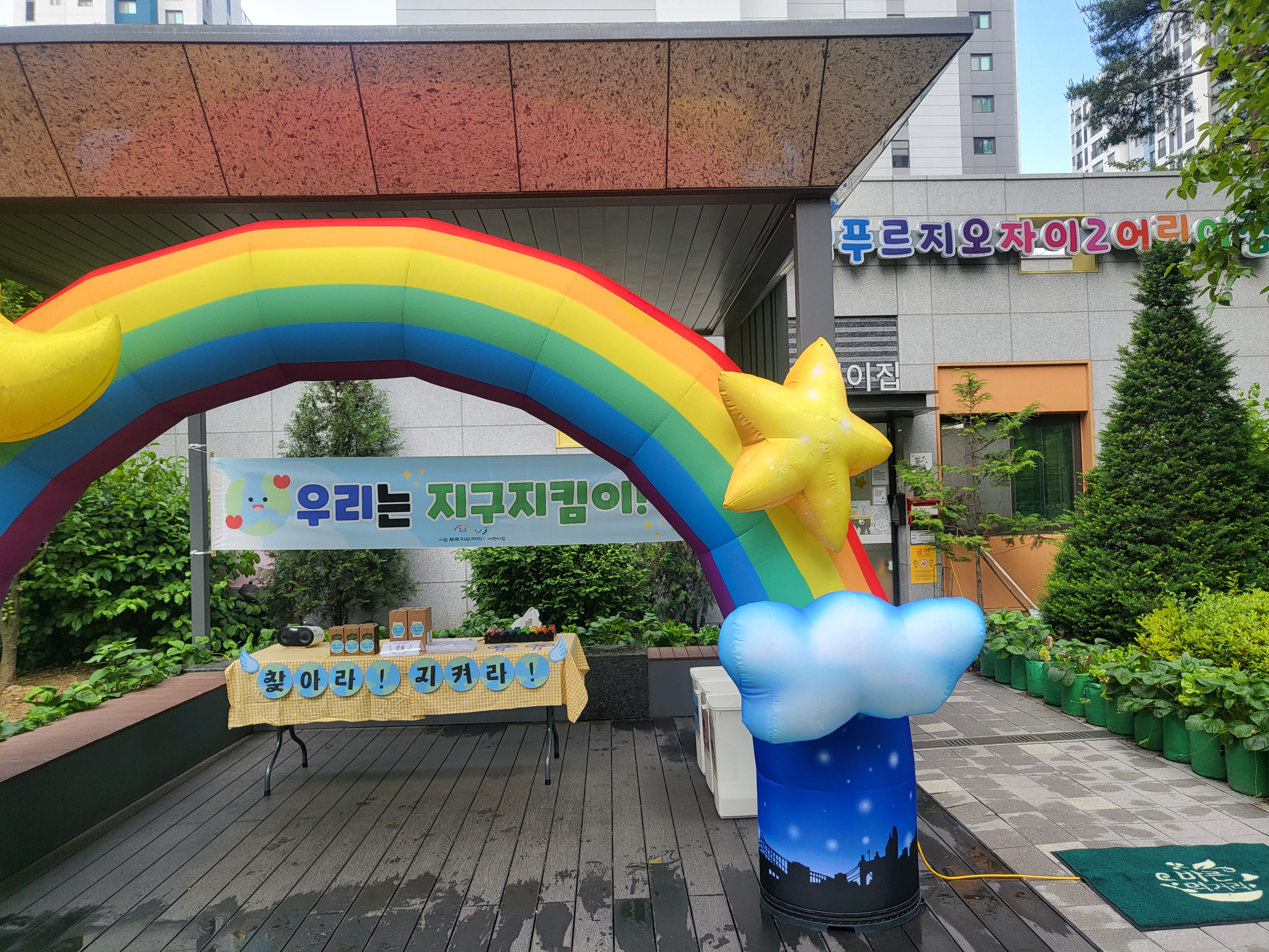 시립푸르지오자이2어린이집