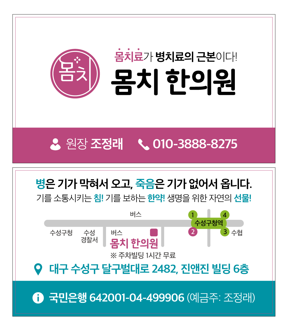 몸치한의원