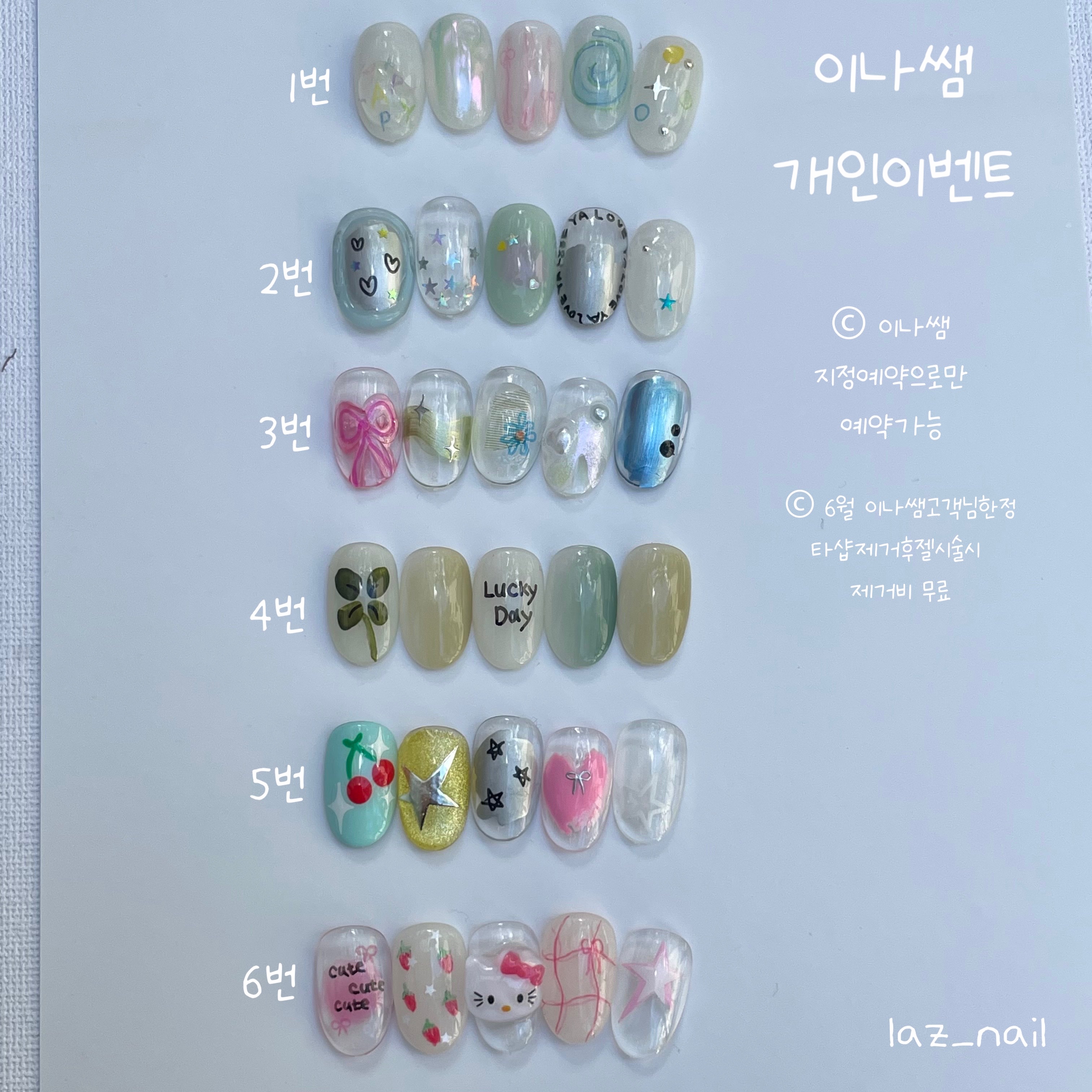 라즈네일